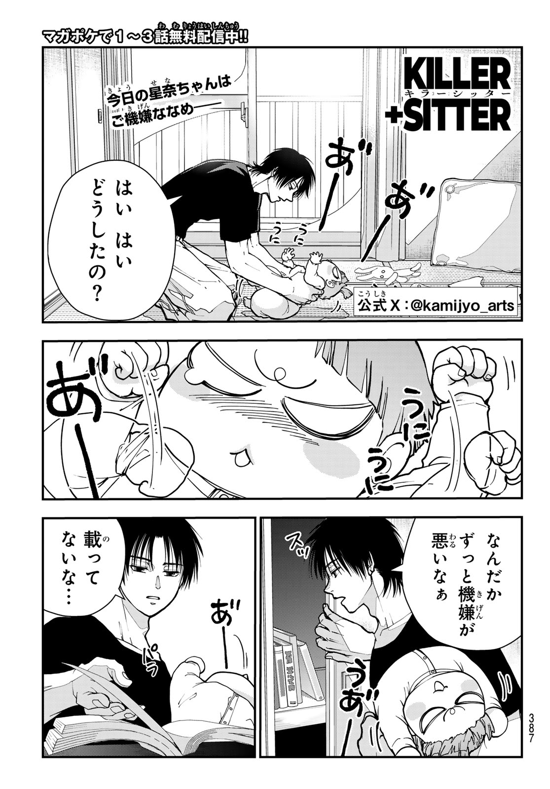 KILLER SITTER Chapter 7 page 1 - nihonkuni.com