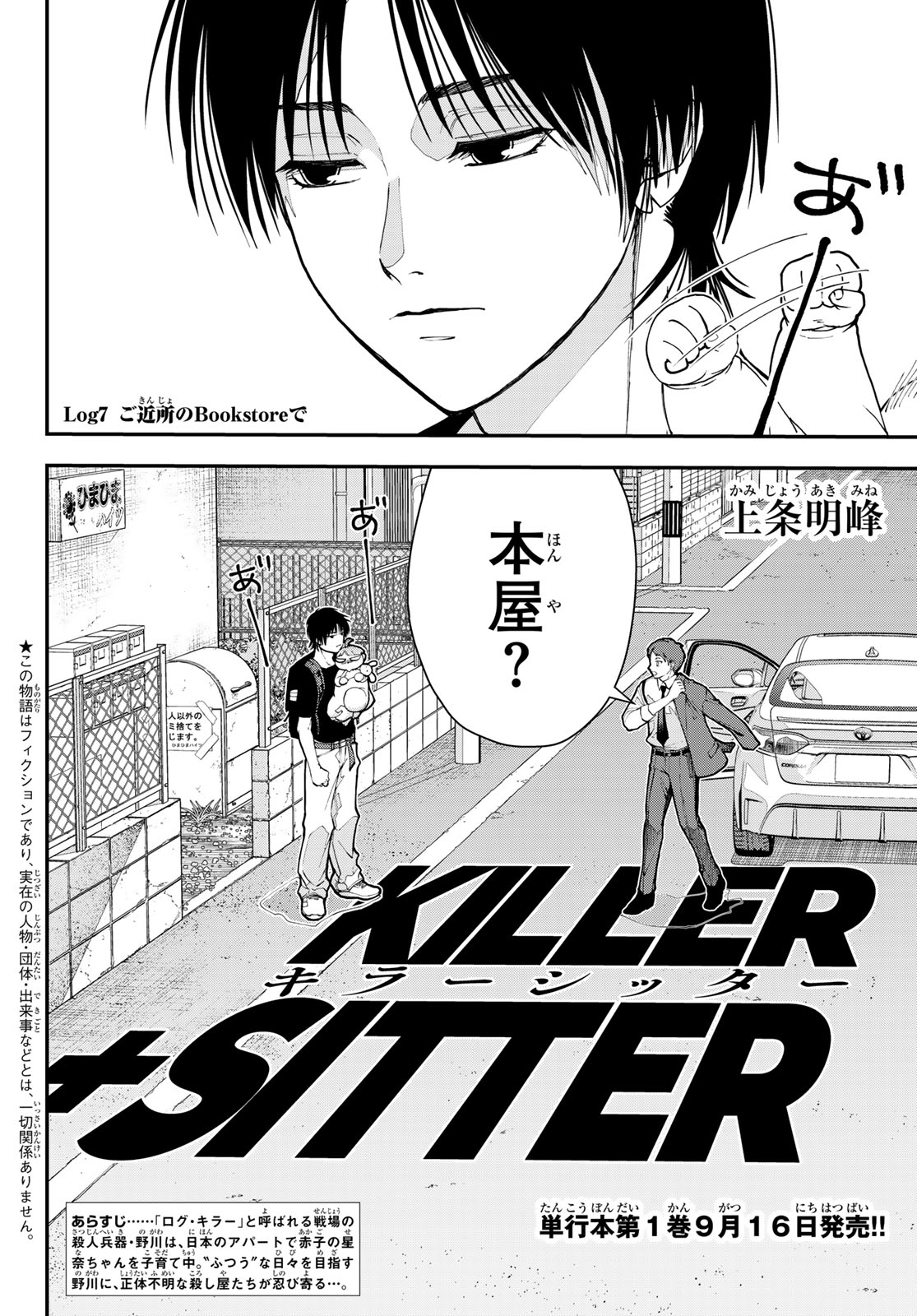 KILLER SITTER Chapter 7 page 2 - nihonkuni.com