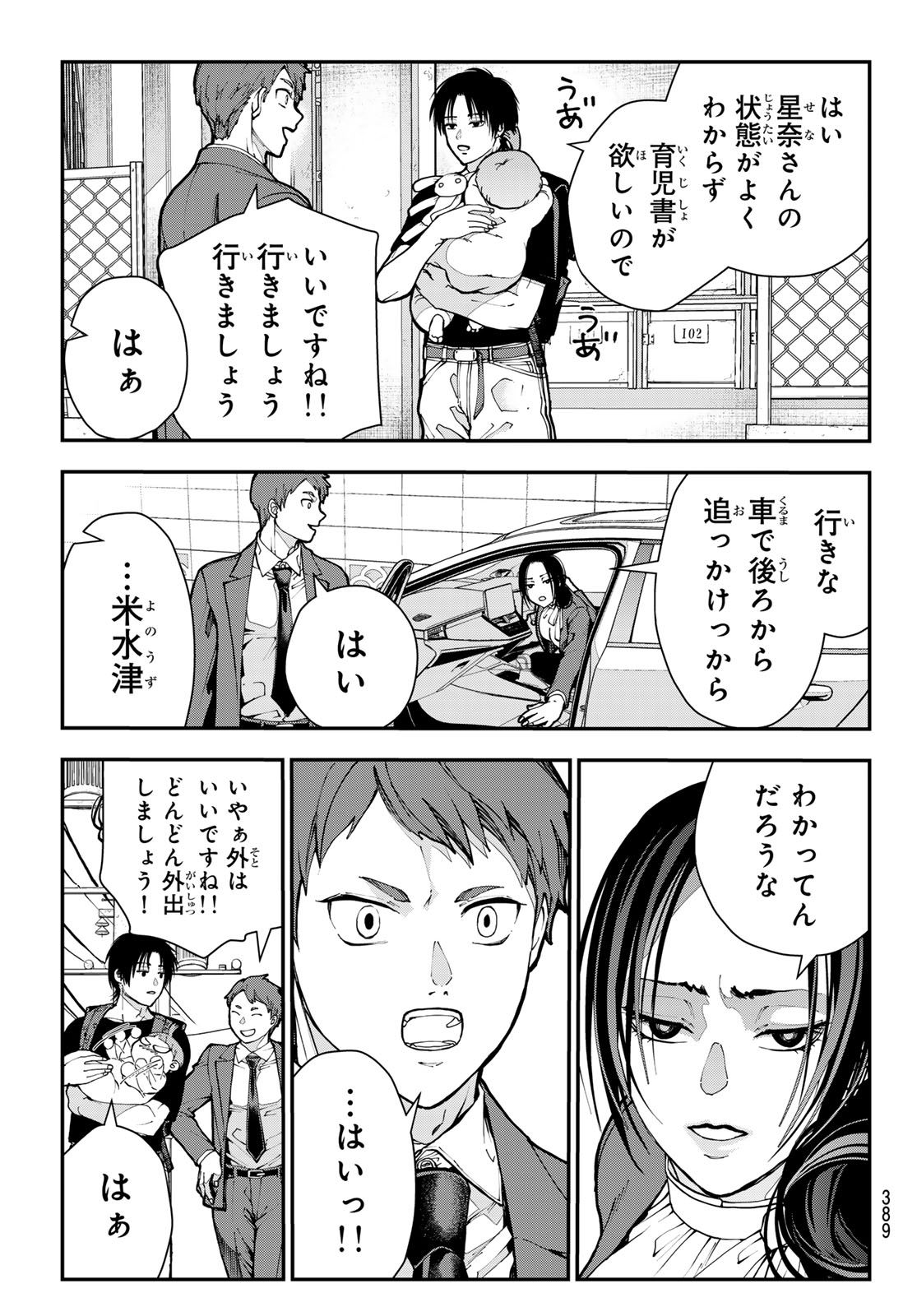 KILLER SITTER Chapter 7 page 3 - nihonkuni.com