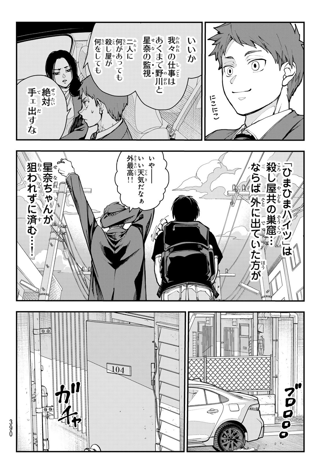 KILLER SITTER Chapter 7 page 4 - nihonkuni.com