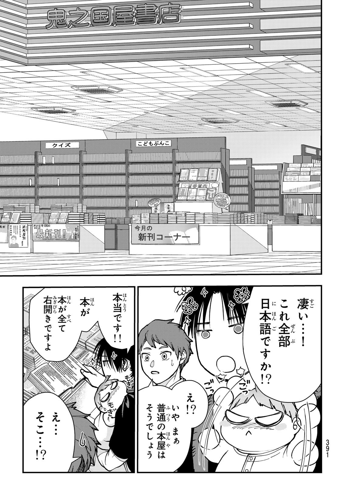 KILLER SITTER Chapter 7 page 5 - nihonkuni.com