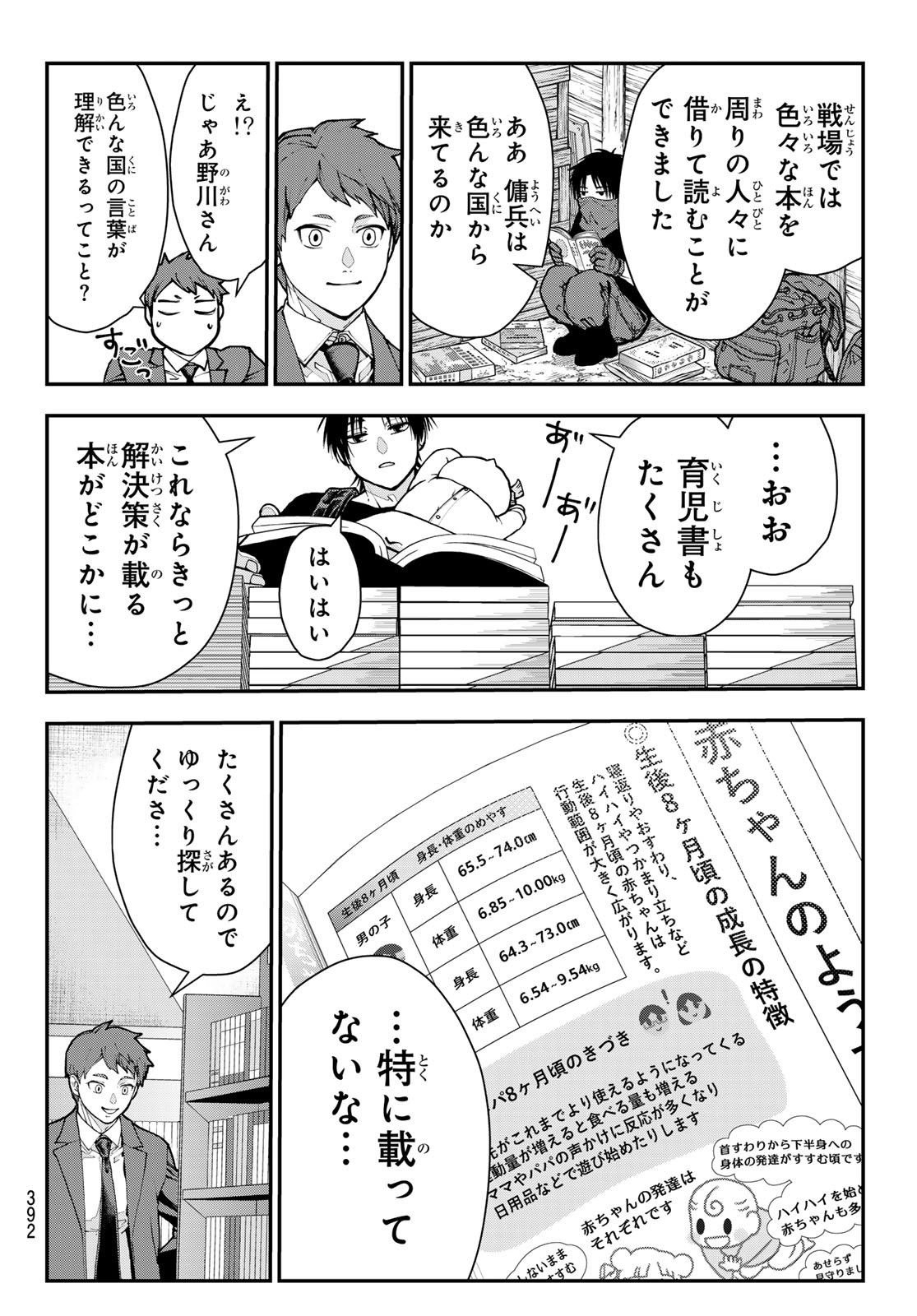 KILLER SITTER Chapter 7 page 6 - nihonkuni.com