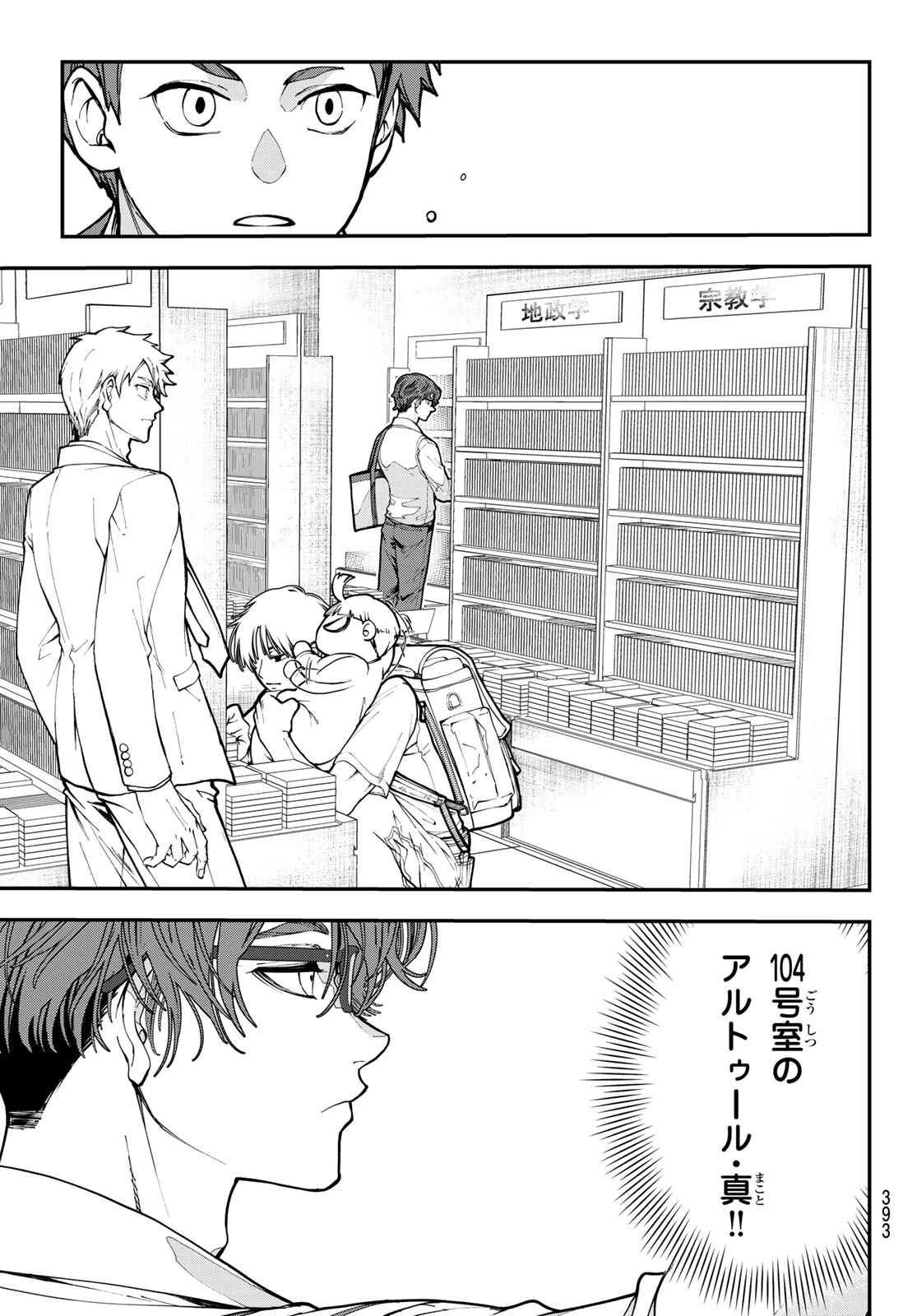 KILLER SITTER Chapter 7 page 7 - nihonkuni.com