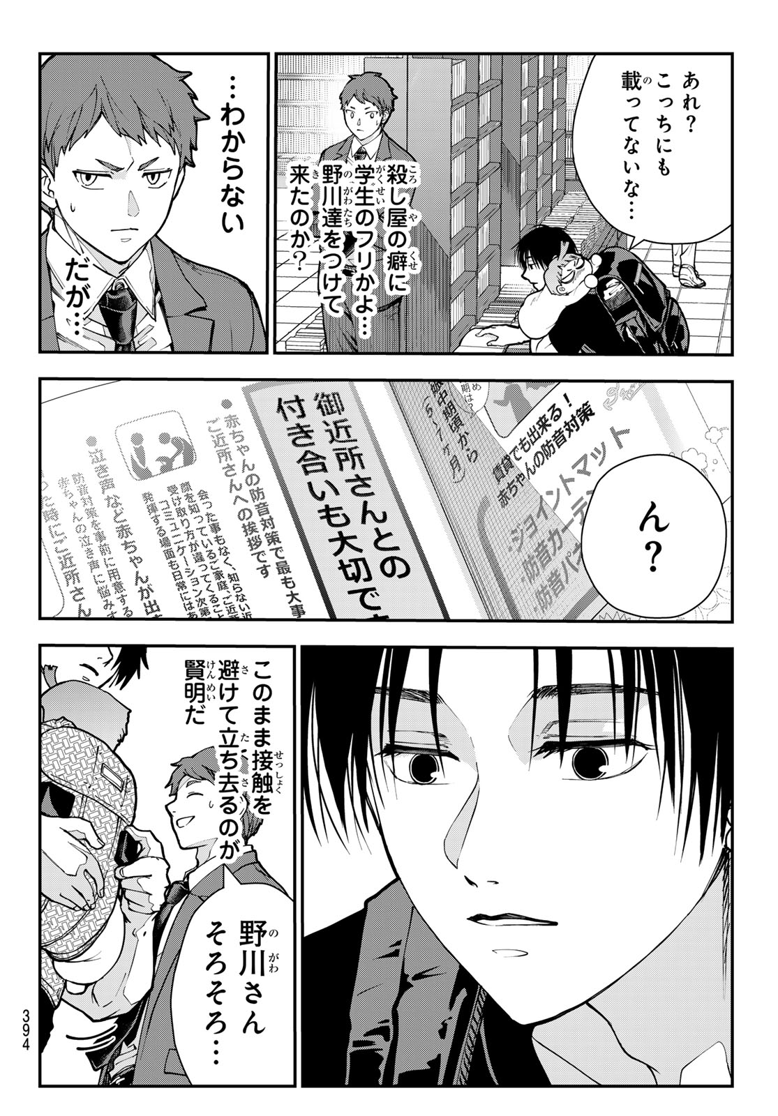 KILLER SITTER Chapter 7 page 8 - nihonkuni.com