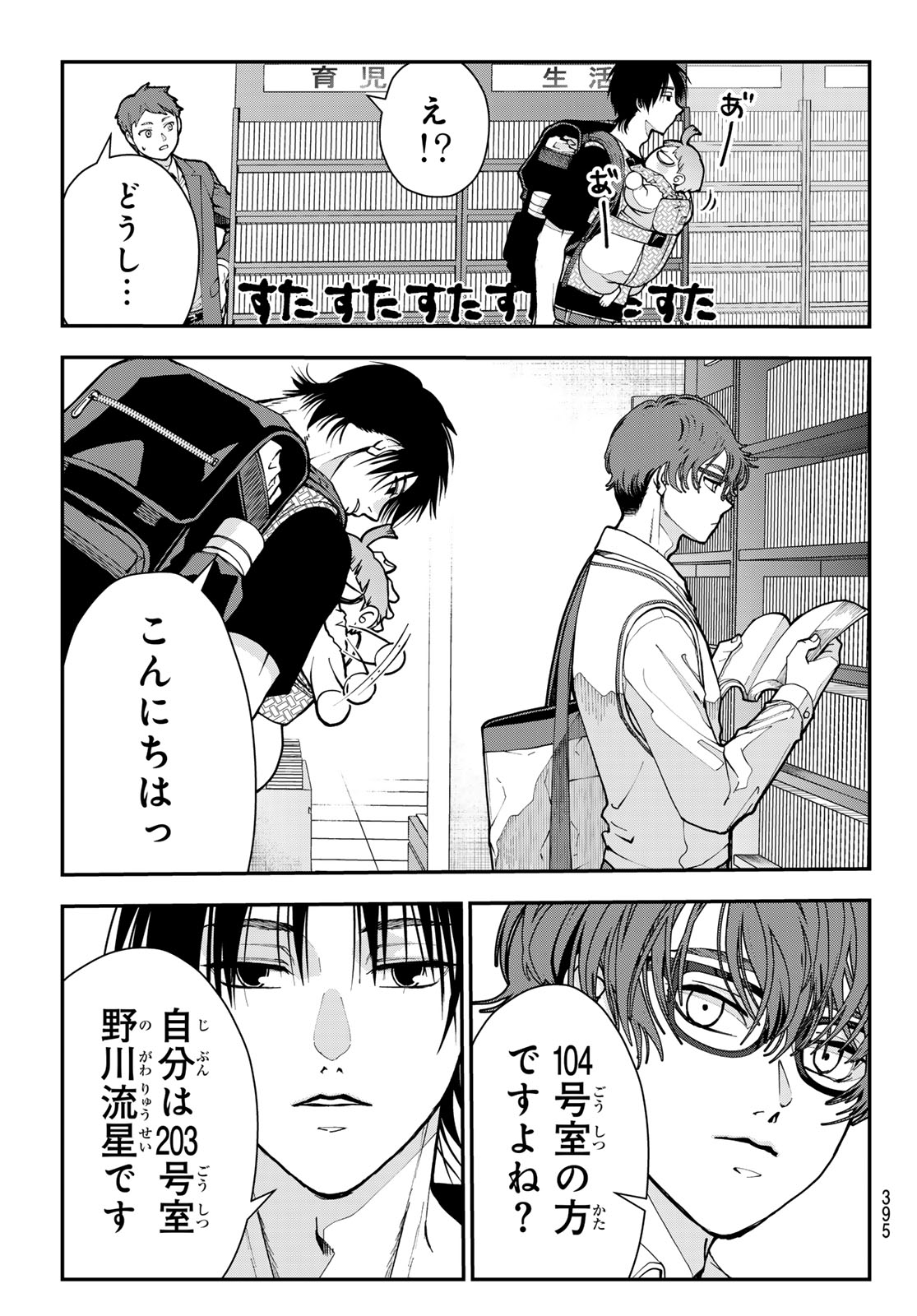 KILLER SITTER Chapter 7 page 9 - nihonkuni.com