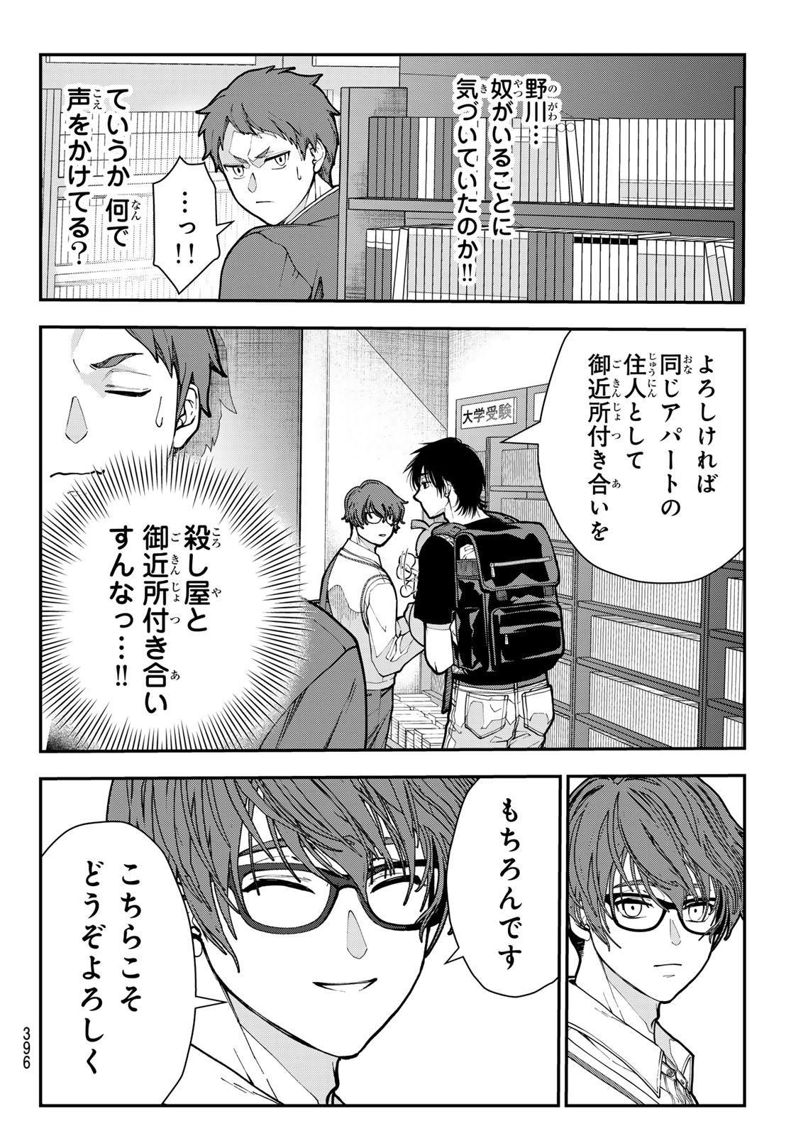 KILLER SITTER Chapter 7 page 10 - nihonkuni.com