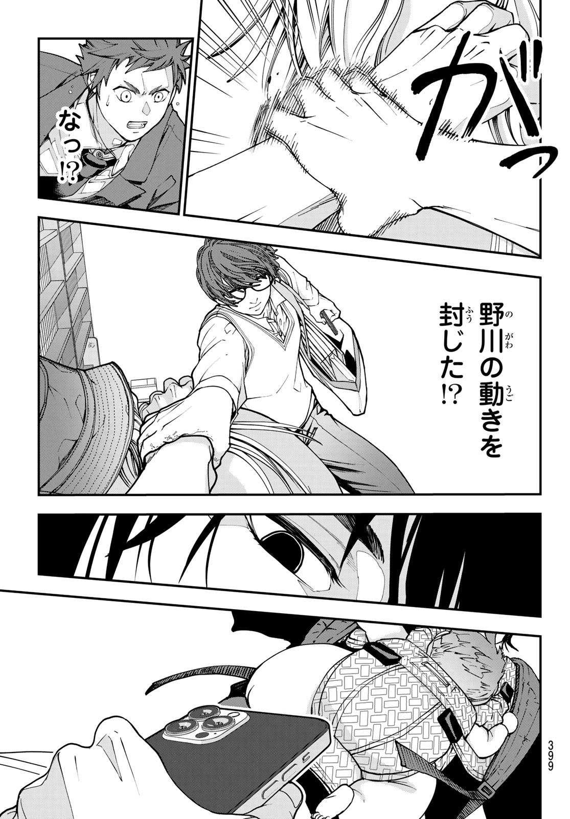 KILLER SITTER Chapter 7 page 13 - nihonkuni.com