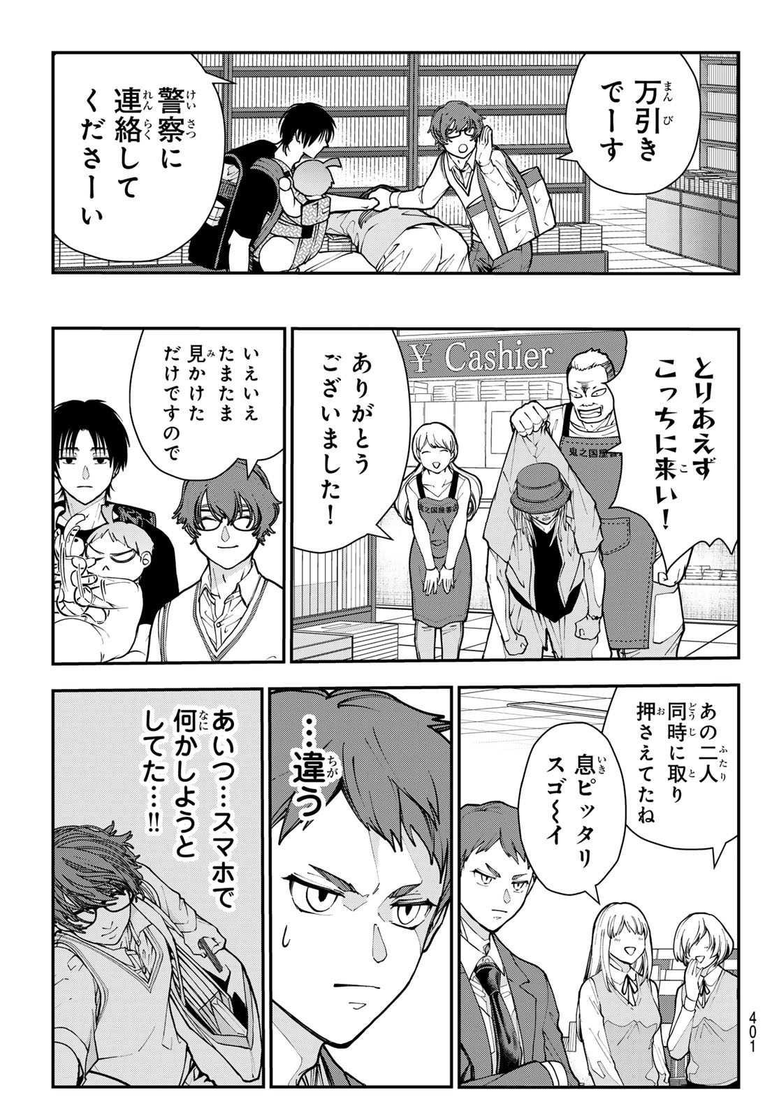 KILLER SITTER Chapter 7 page 15 - nihonkuni.com