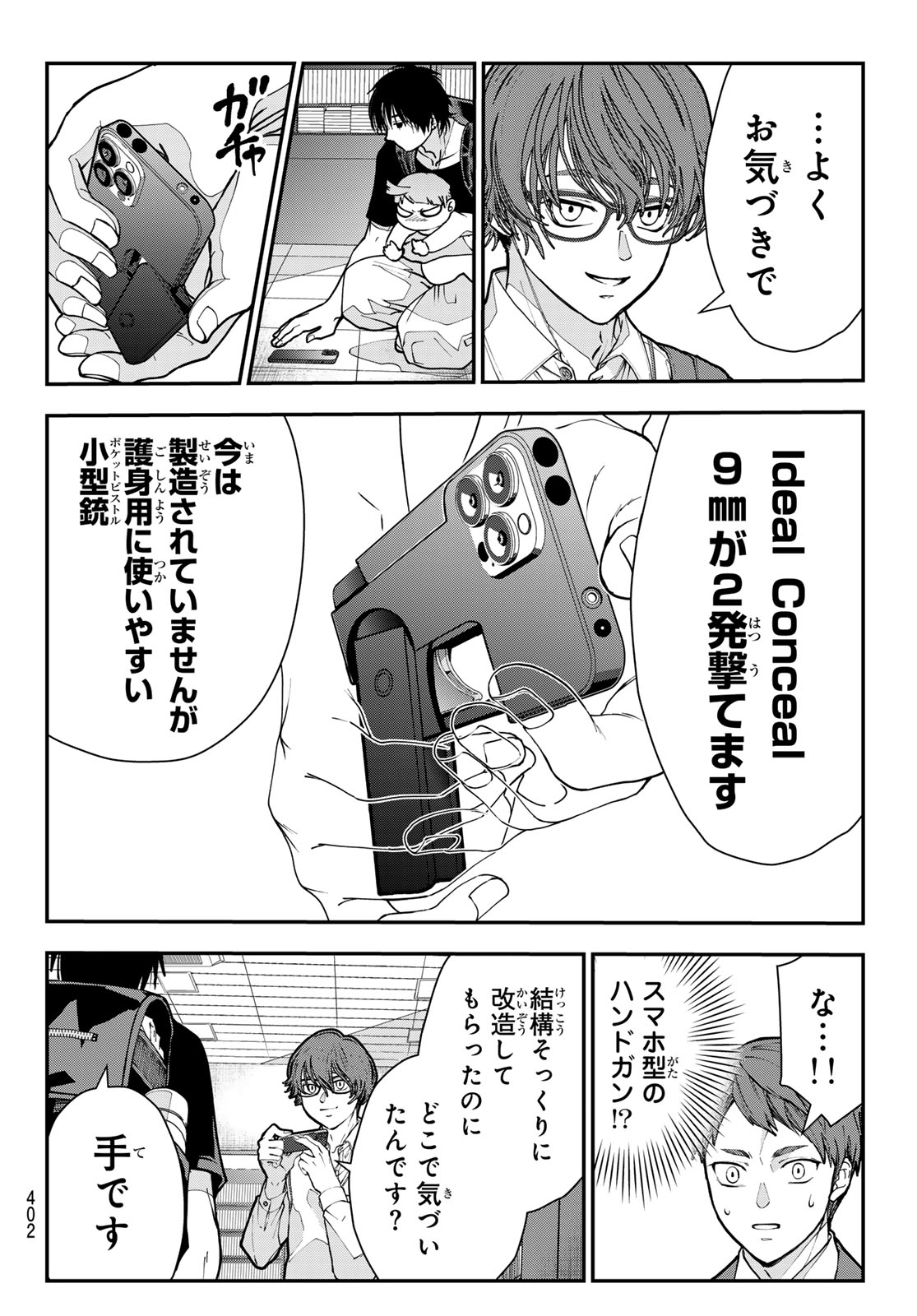 KILLER SITTER Chapter 7 page 16 - nihonkuni.com