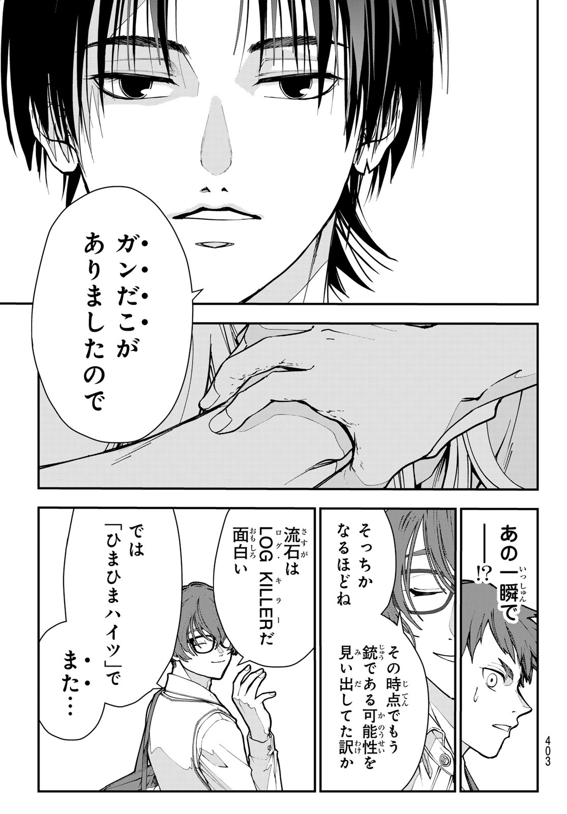KILLER SITTER Chapter 7 page 17 - nihonkuni.com