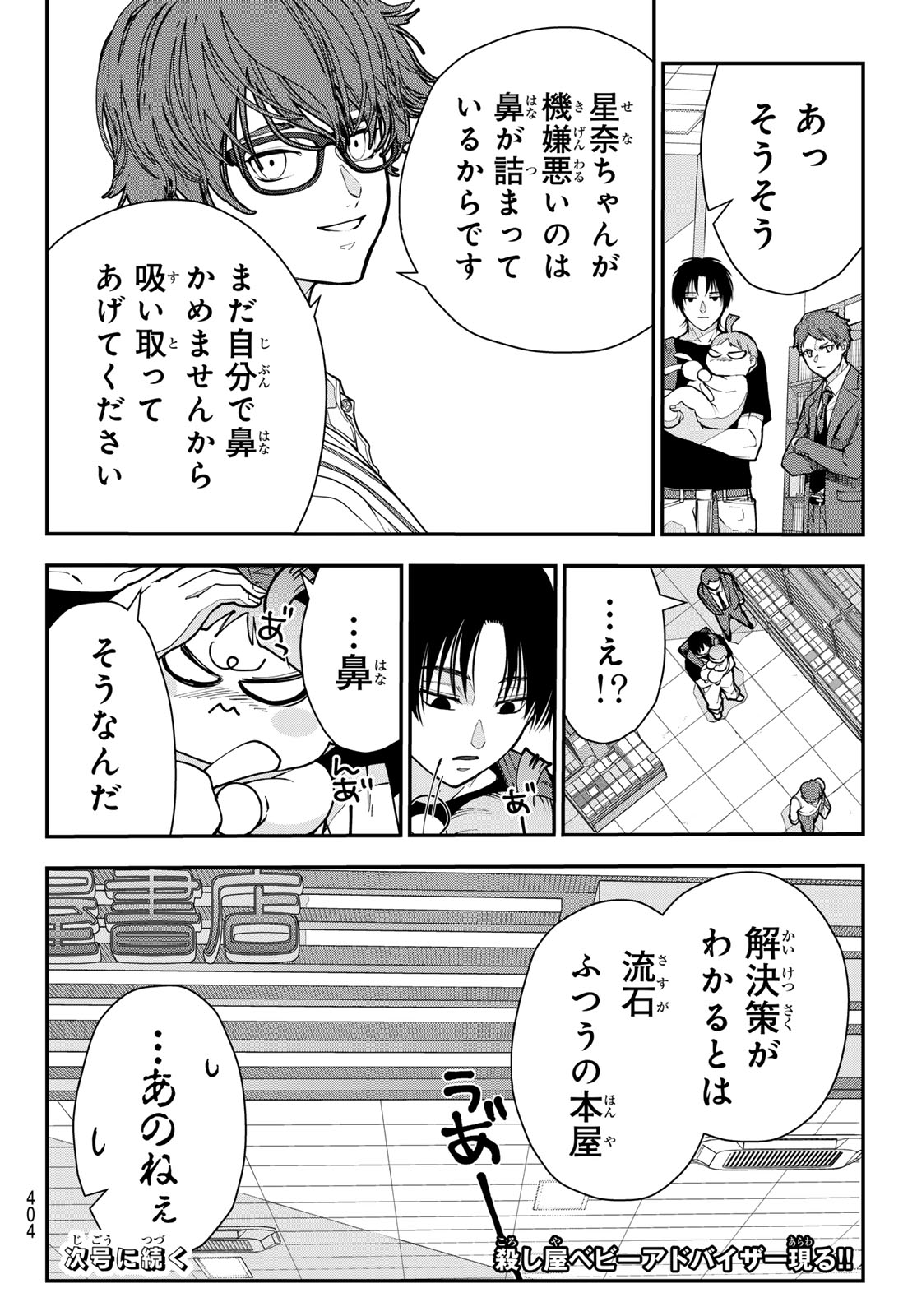 KILLER SITTER Chapter 7 page 18 - nihonkuni.com
