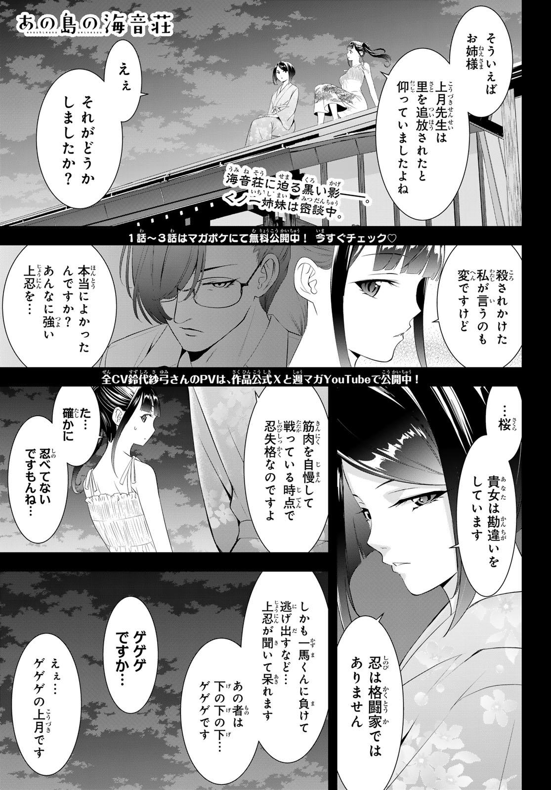 ANO SHIMA NO UMINESOU Chapter 28 page 1 - nihonkuni.com