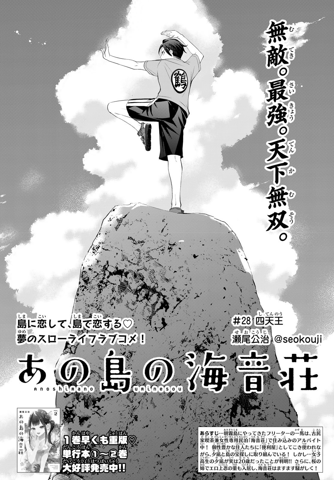 ANO SHIMA NO UMINESOU Chapter 28 page 2 - nihonkuni.com