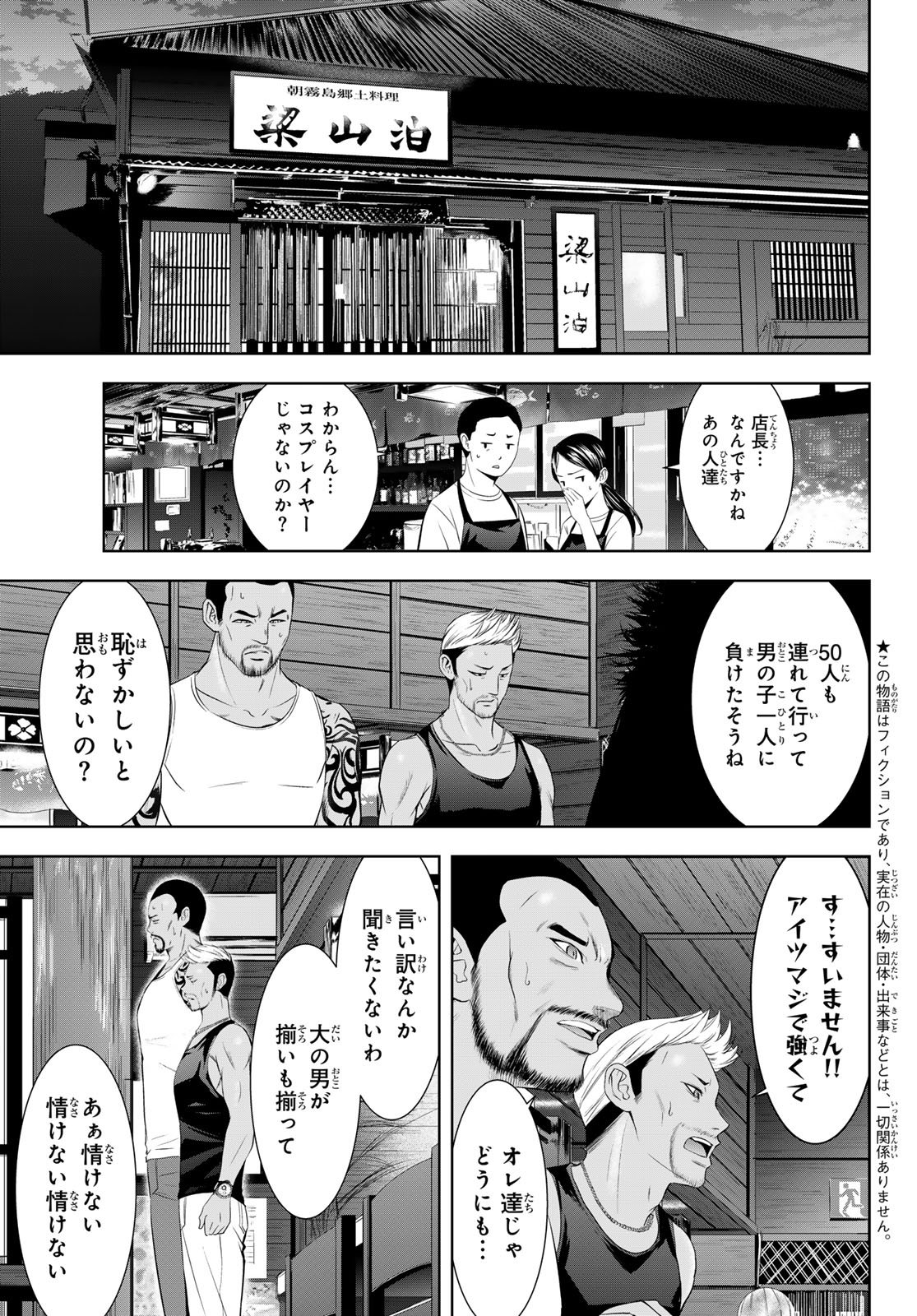 ANO SHIMA NO UMINESOU Chapter 28 page 3 - nihonkuni.com