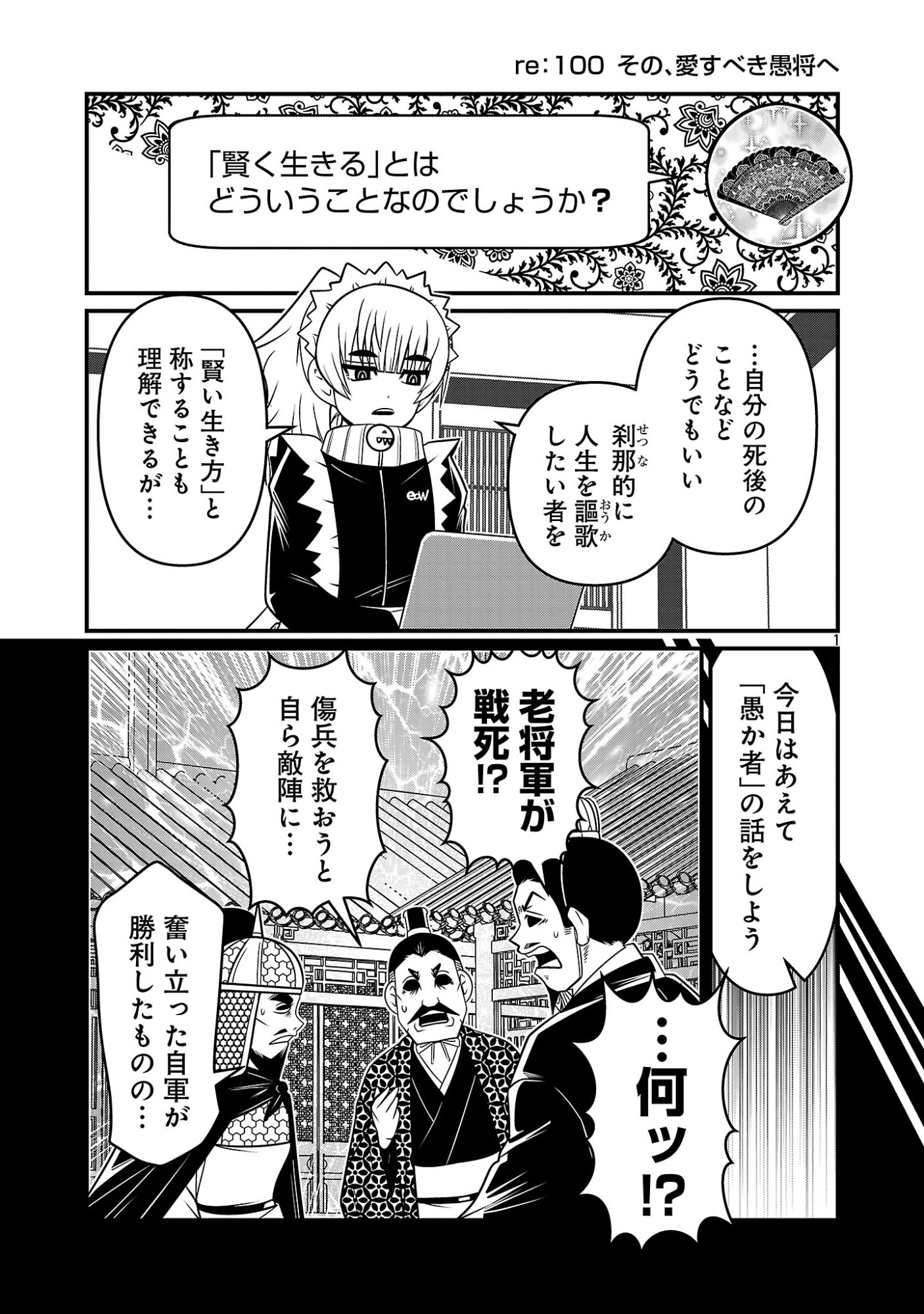 5600-SAI NO FUROFUSHI INFLUENCER IWAKU. - RAW Chapter 53 page 3 - nihonkuni.com