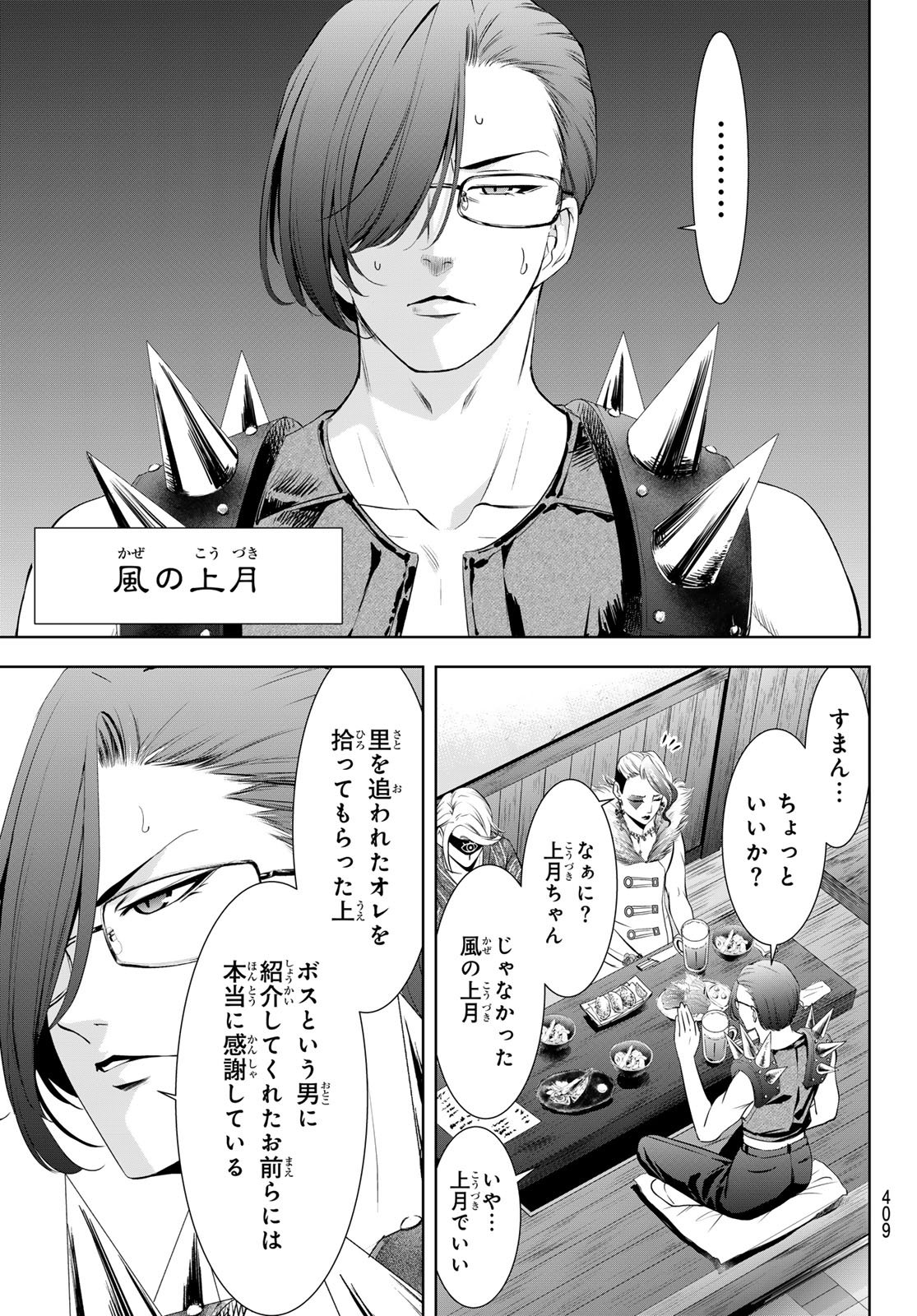 ANO SHIMA NO UMINESOU Chapter 28 page 5 - nihonkuni.com