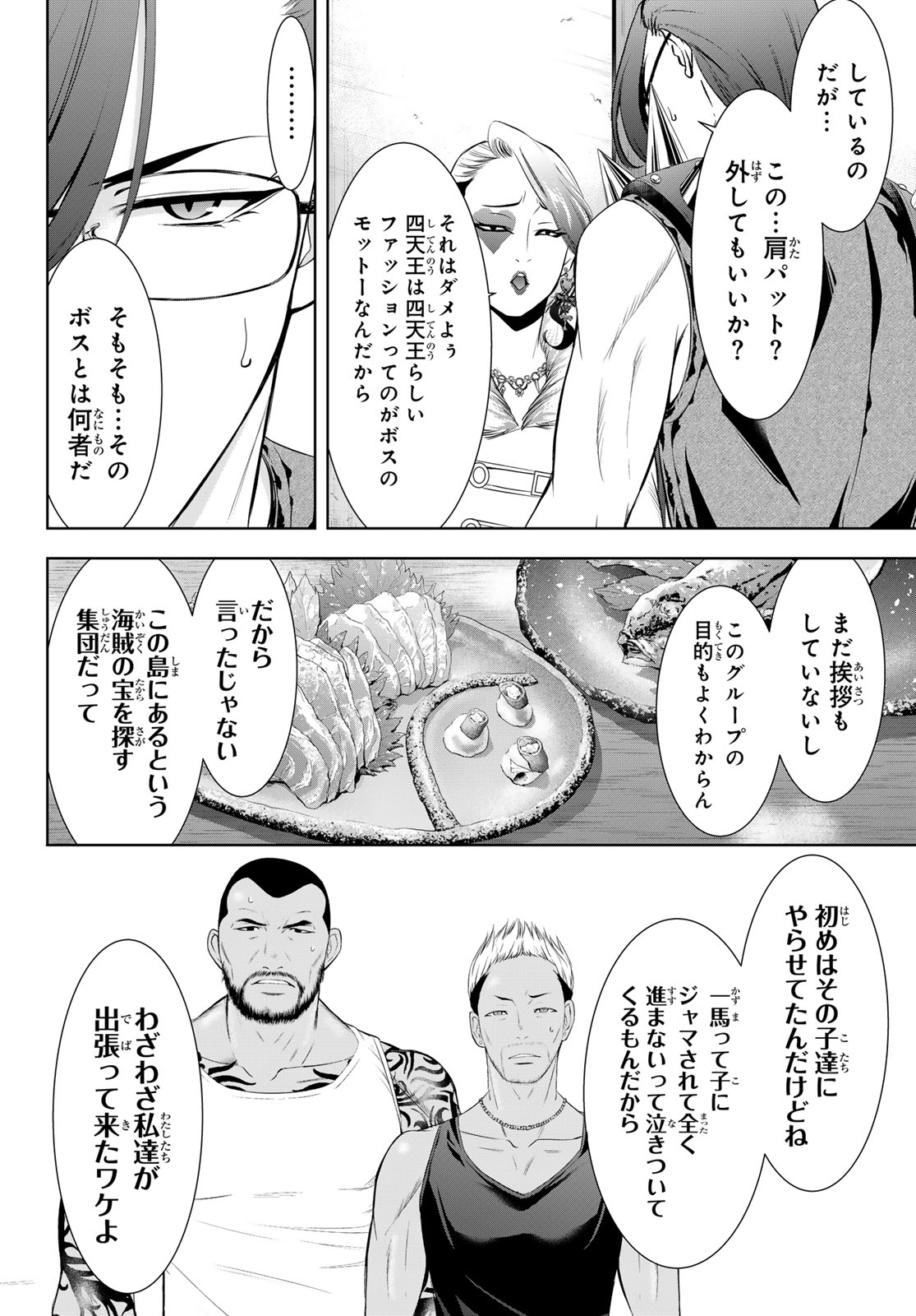 ANO SHIMA NO UMINESOU Chapter 28 page 6 - nihonkuni.com
