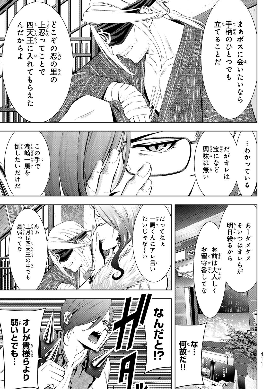 ANO SHIMA NO UMINESOU Chapter 28 page 7 - nihonkuni.com