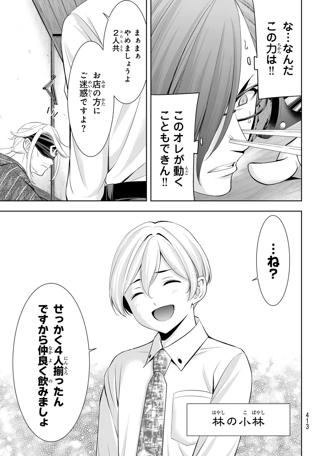 ANO SHIMA NO UMINESOU Chapter 28 page 9 - nihonkuni.com