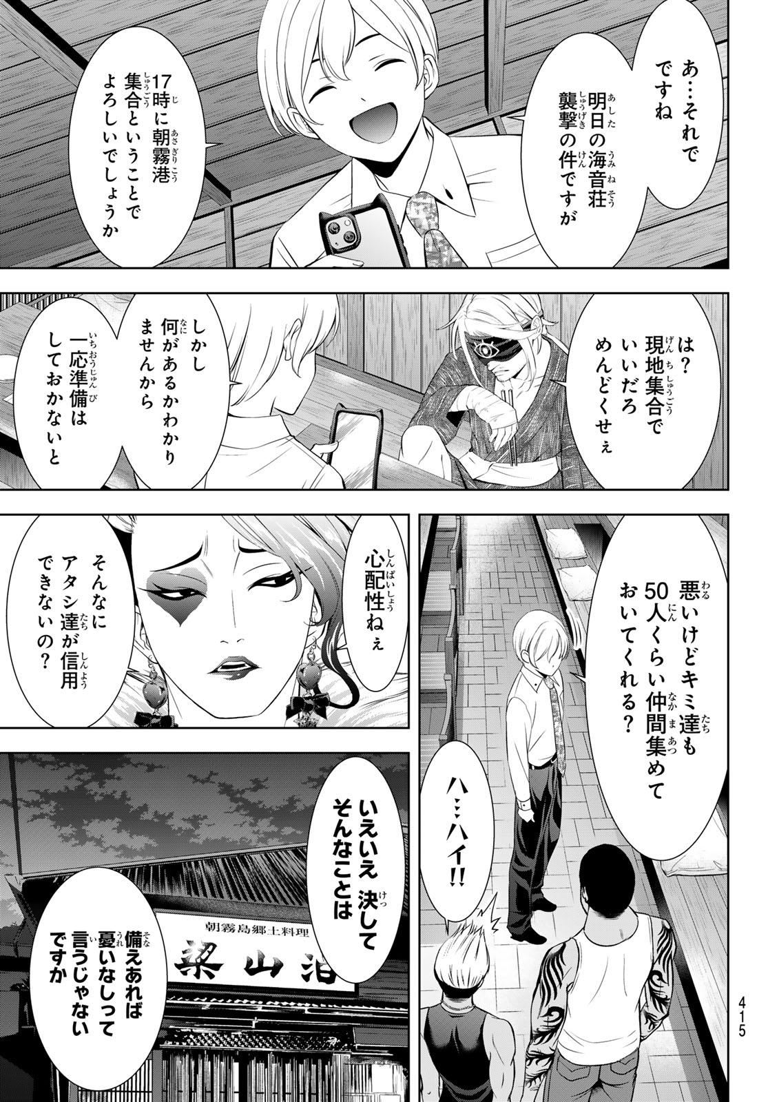 ANO SHIMA NO UMINESOU Chapter 28 page 11 - nihonkuni.com