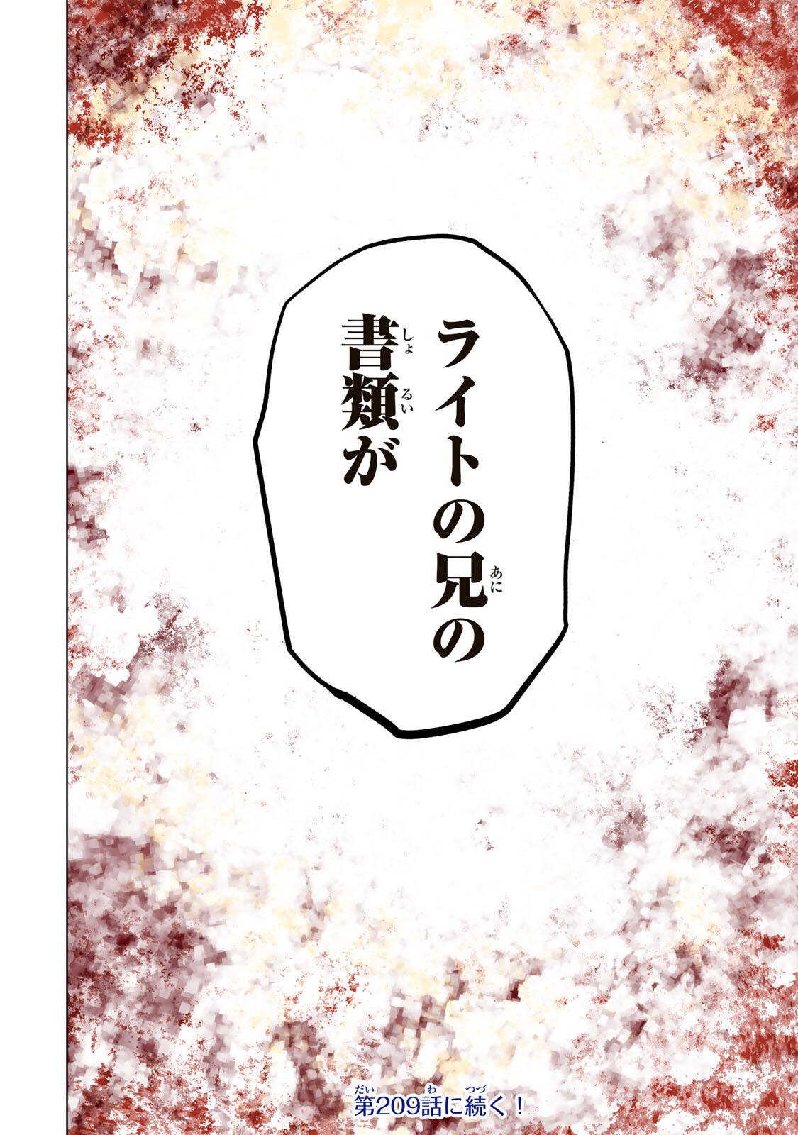 SHINJITEITA NAKAMA TACHI NI DAN JOHN OKUCHI DE KOROSAREKAKETAGA GIFT  Chapter 208 page 40 - nihonkuni.com