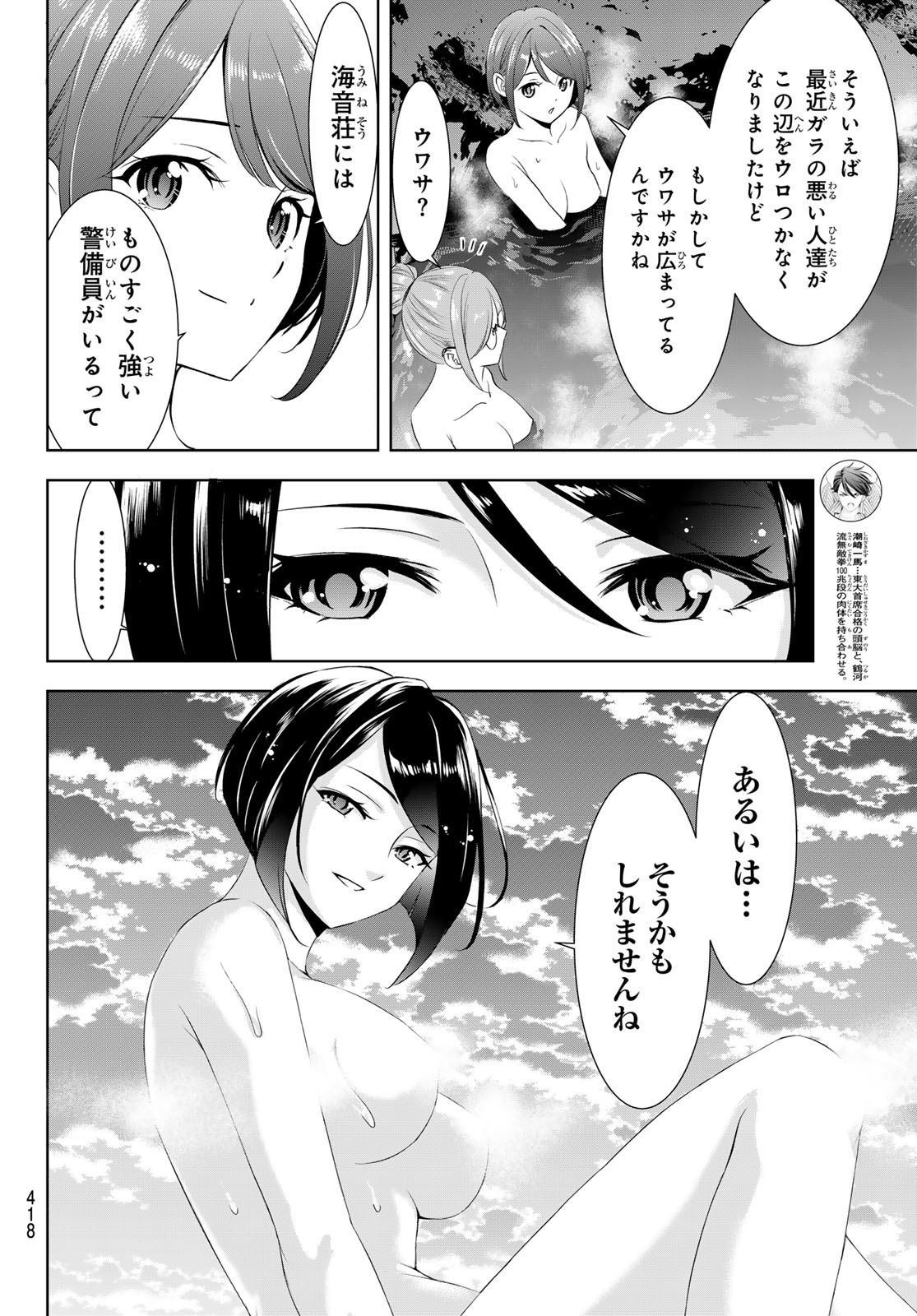 ANO SHIMA NO UMINESOU Chapter 28 page 14 - nihonkuni.com