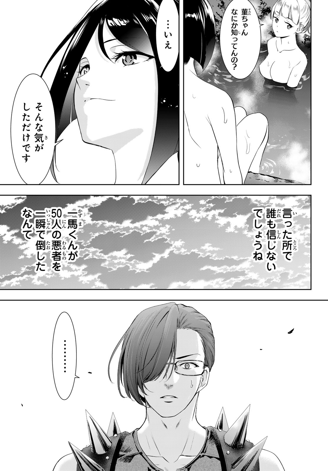 ANO SHIMA NO UMINESOU Chapter 28 page 15 - nihonkuni.com