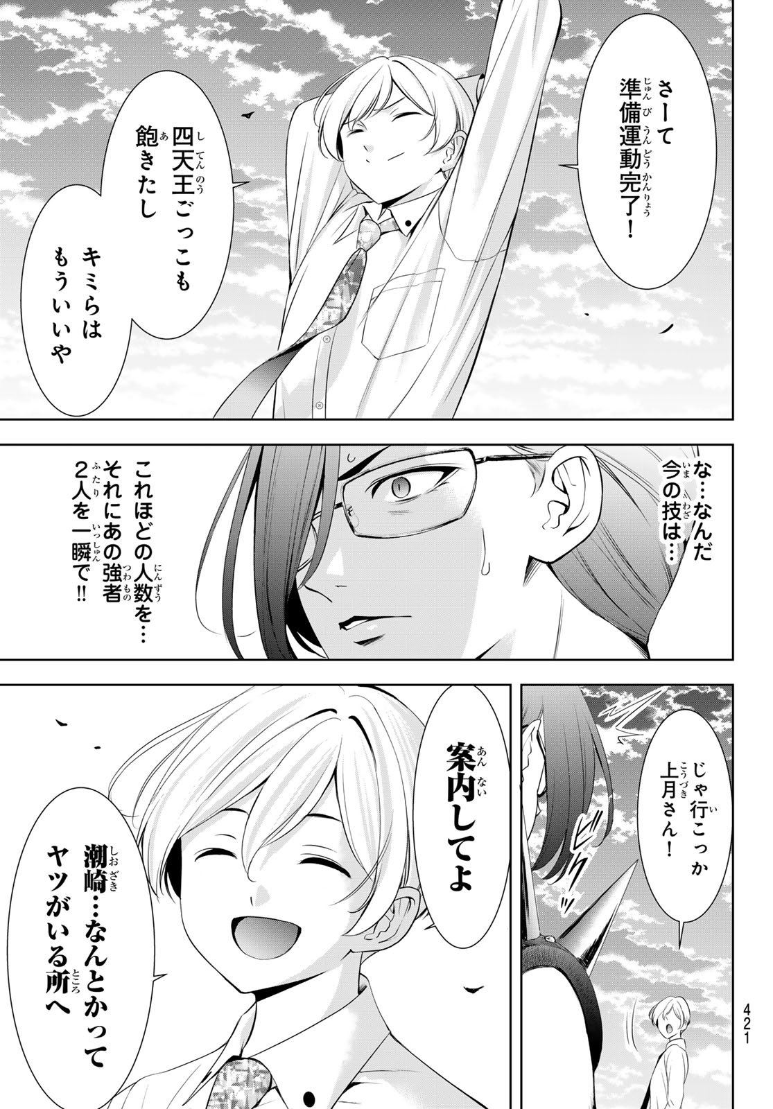 ANO SHIMA NO UMINESOU Chapter 28 page 17 - nihonkuni.com