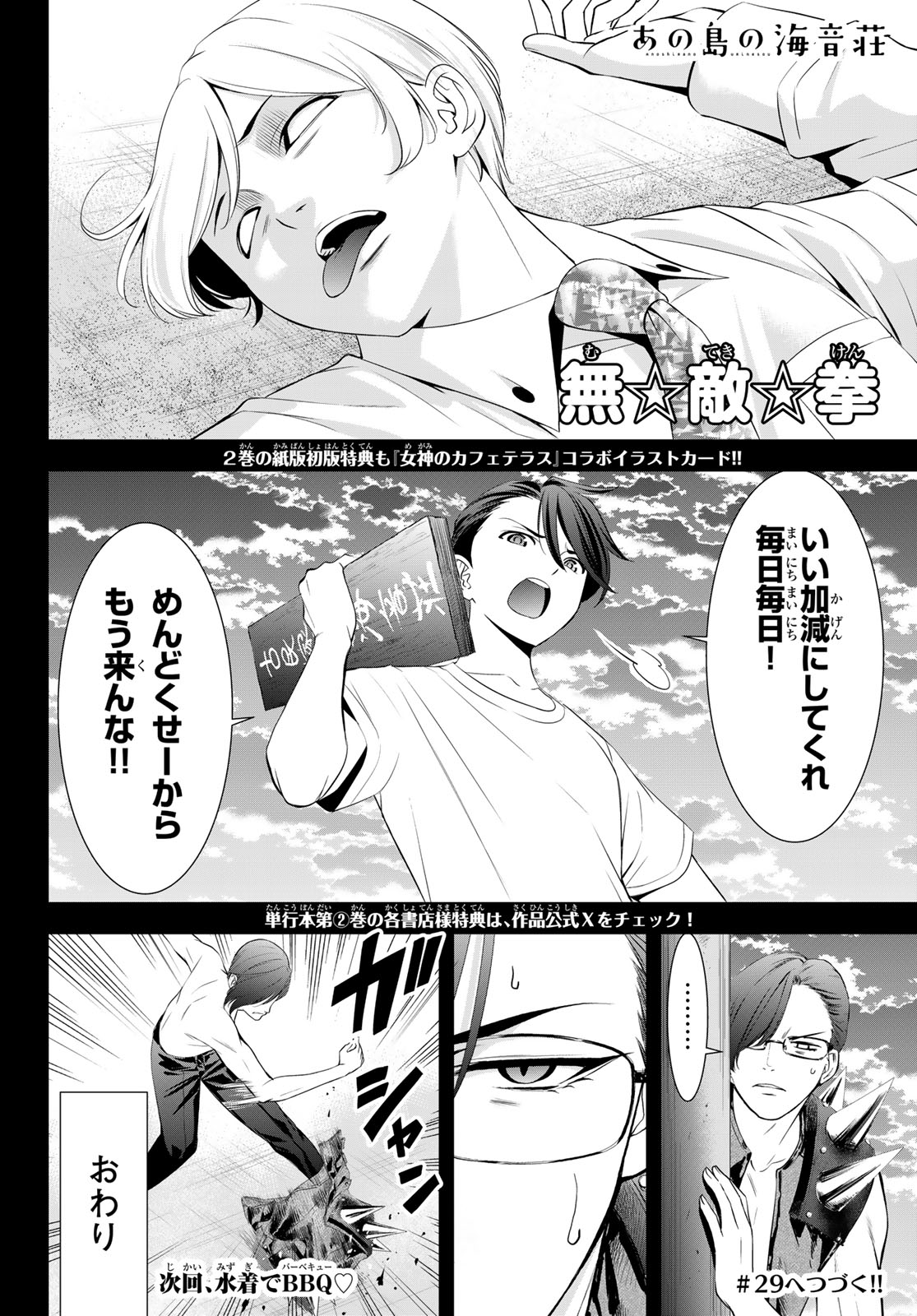 ANO SHIMA NO UMINESOU Chapter 28 page 18 - nihonkuni.com