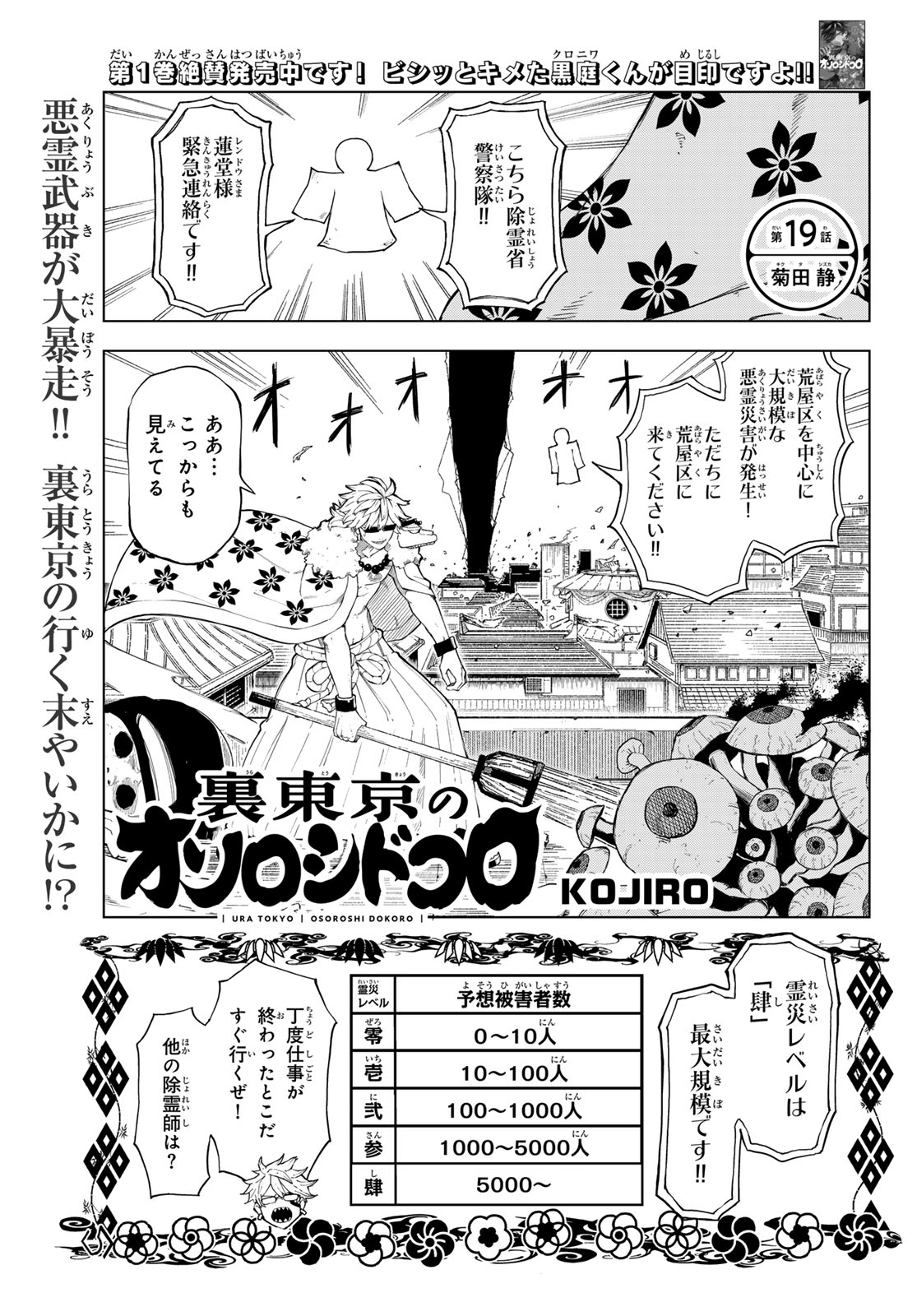 URA TOKYO NO OSOROSHI DOKORO Chapter 19 page 1 - nihonkuni.com