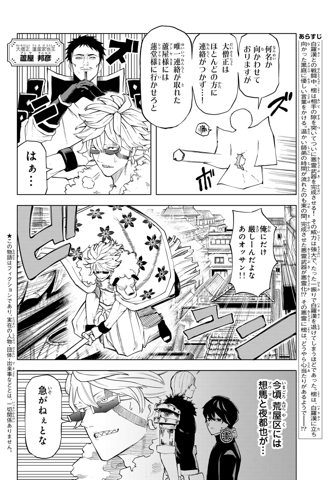 URA TOKYO NO OSOROSHI DOKORO Chapter 19 page 2 - nihonkuni.com