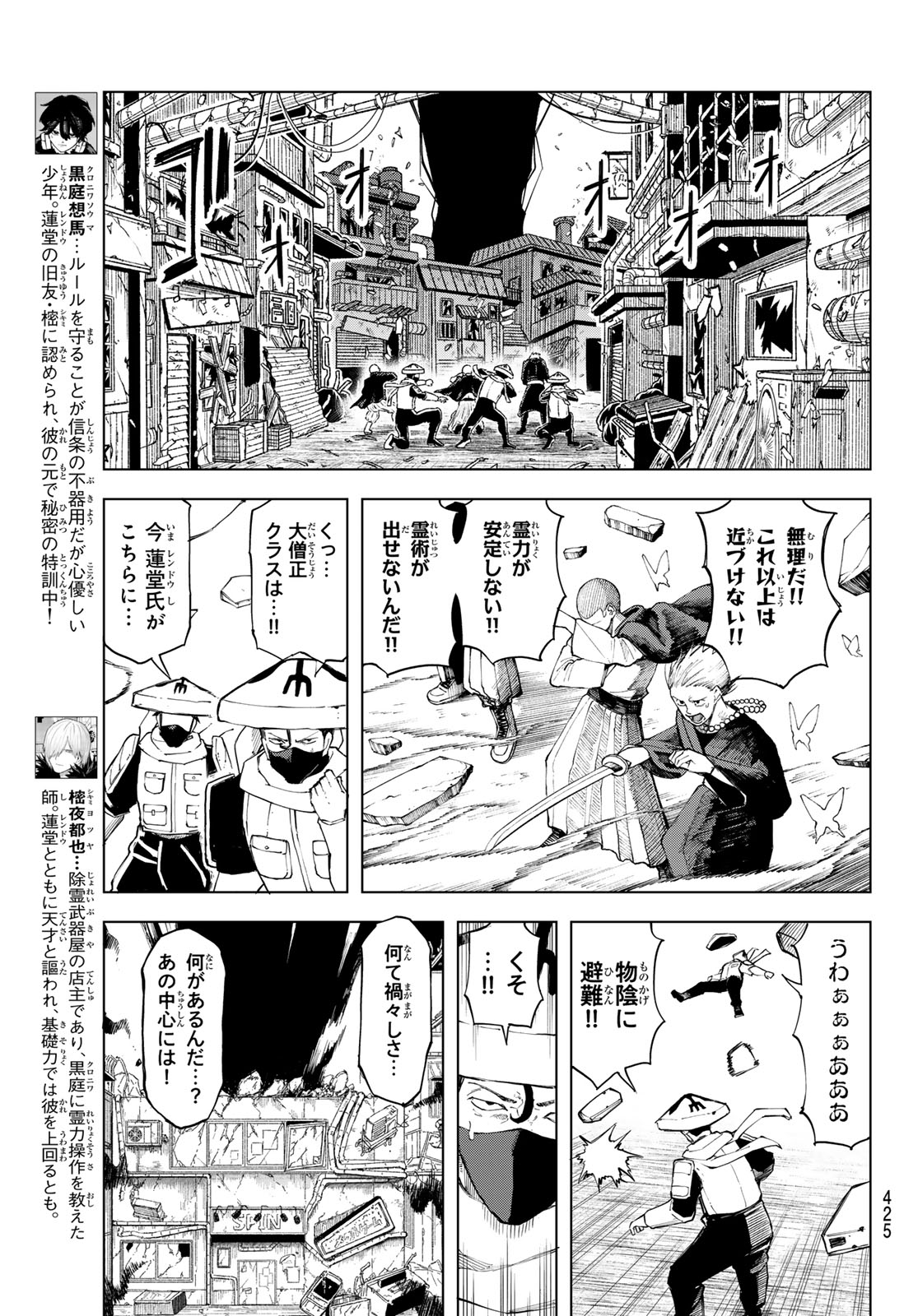 URA TOKYO NO OSOROSHI DOKORO Chapter 19 page 3 - nihonkuni.com