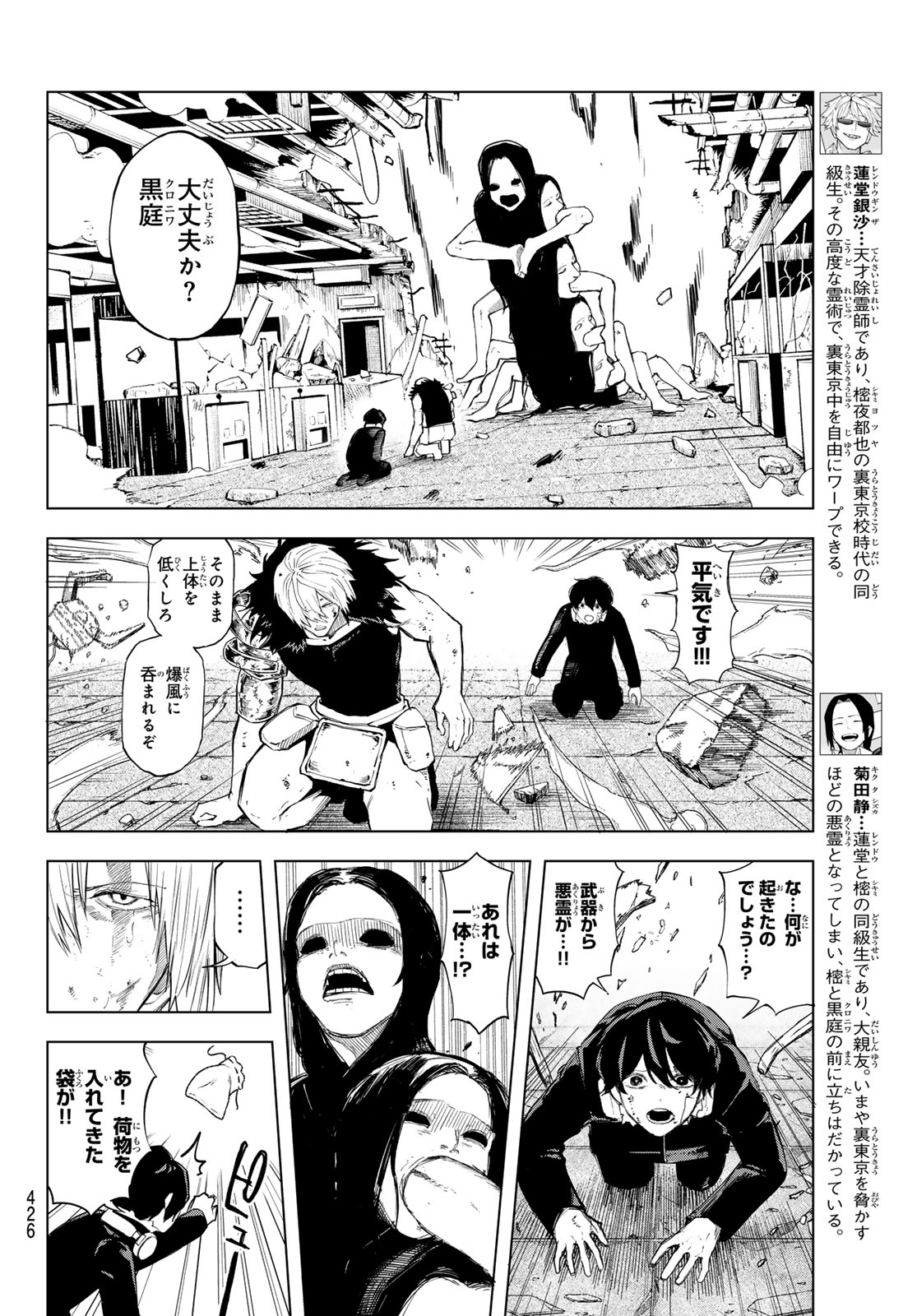 URA TOKYO NO OSOROSHI DOKORO Chapter 19 page 4 - nihonkuni.com