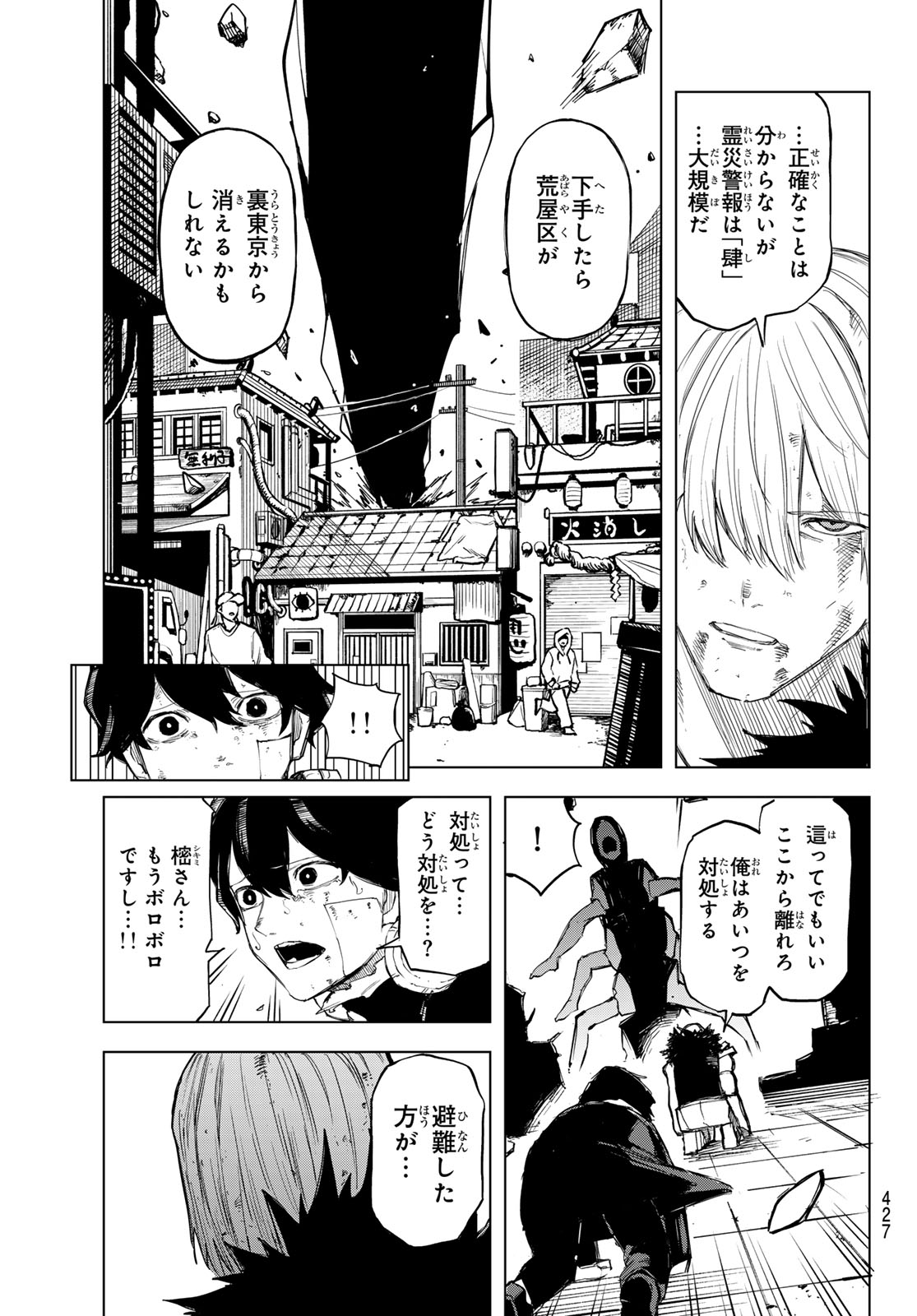 URA TOKYO NO OSOROSHI DOKORO Chapter 19 page 5 - nihonkuni.com