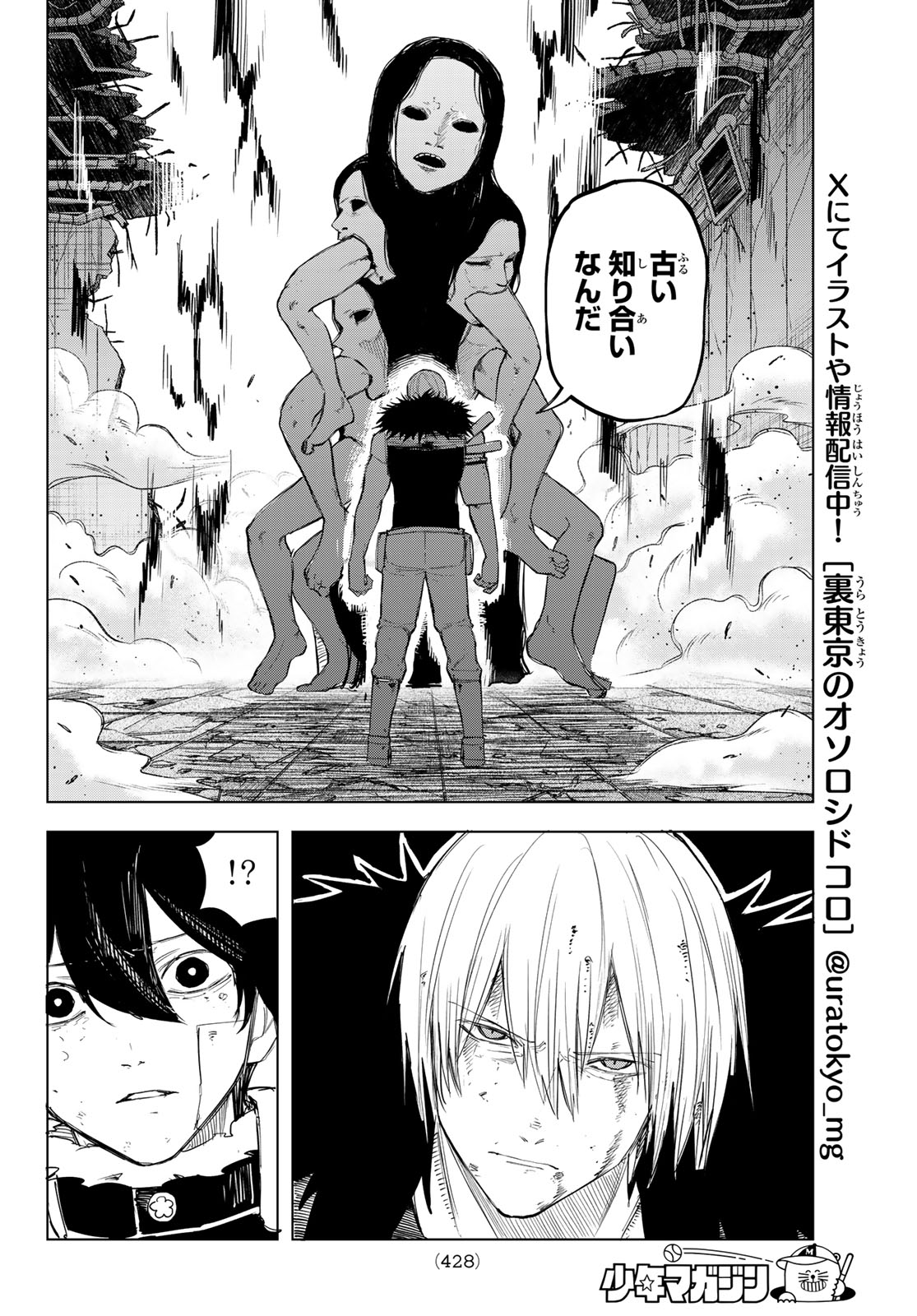 URA TOKYO NO OSOROSHI DOKORO Chapter 19 page 6 - nihonkuni.com