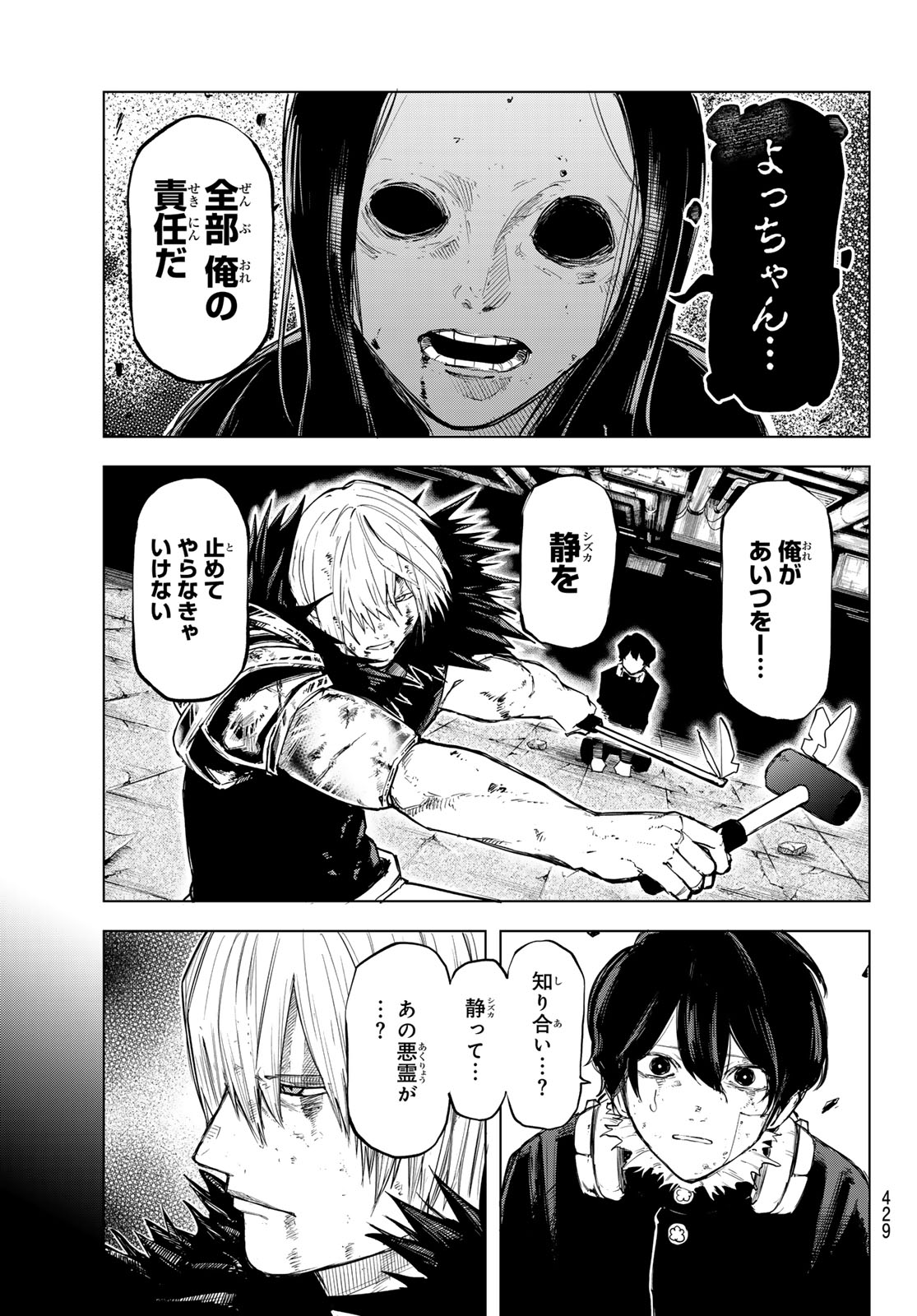 URA TOKYO NO OSOROSHI DOKORO Chapter 19 page 7 - nihonkuni.com