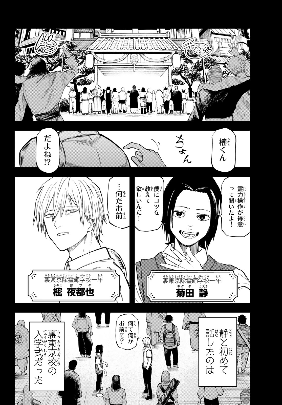 URA TOKYO NO OSOROSHI DOKORO Chapter 19 page 8 - nihonkuni.com