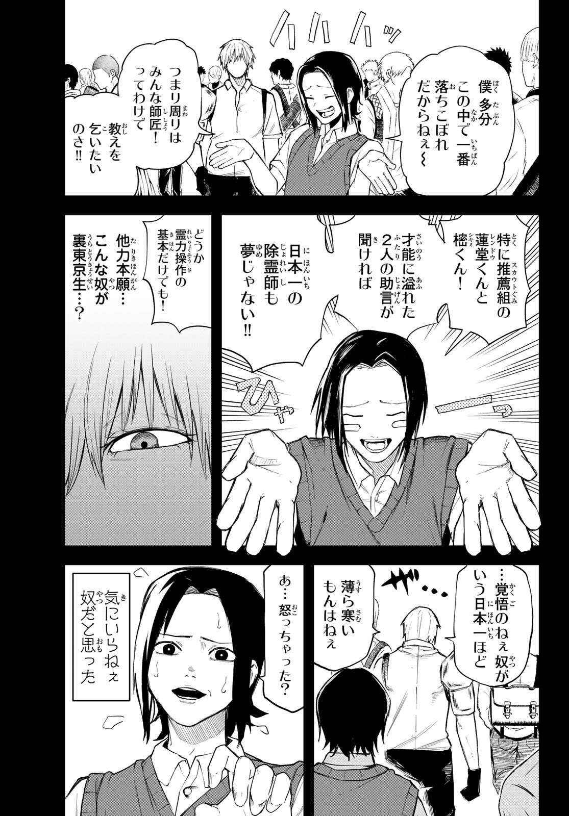 URA TOKYO NO OSOROSHI DOKORO Chapter 19 page 9 - nihonkuni.com