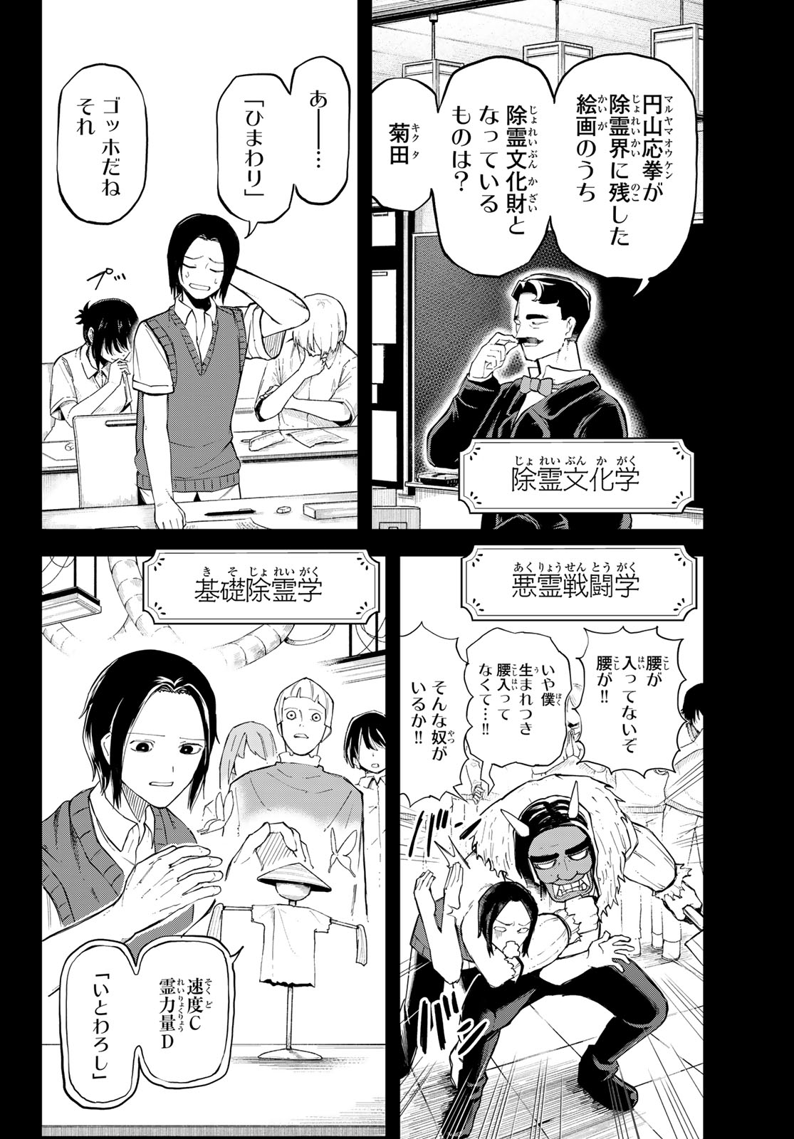 URA TOKYO NO OSOROSHI DOKORO Chapter 19 page 10 - nihonkuni.com