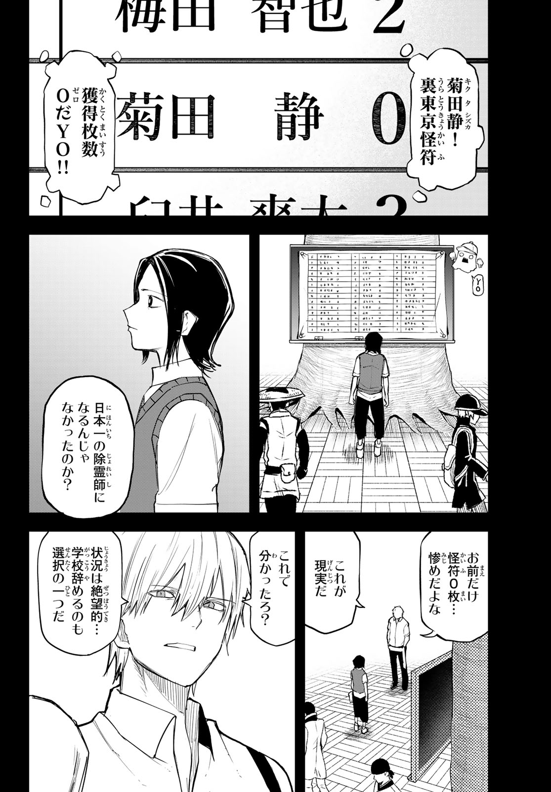 URA TOKYO NO OSOROSHI DOKORO Chapter 19 page 12 - nihonkuni.com