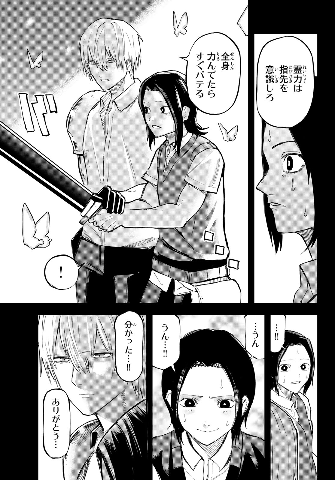 URA TOKYO NO OSOROSHI DOKORO Chapter 19 page 15 - nihonkuni.com