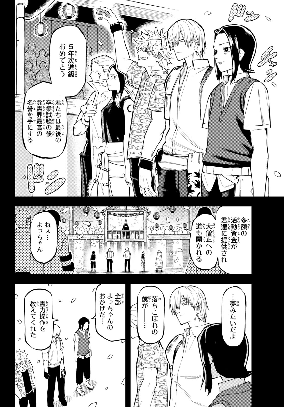 URA TOKYO NO OSOROSHI DOKORO Chapter 19 page 16 - nihonkuni.com