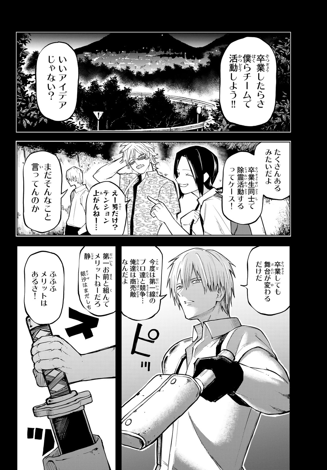URA TOKYO NO OSOROSHI DOKORO Chapter 19 page 18 - nihonkuni.com