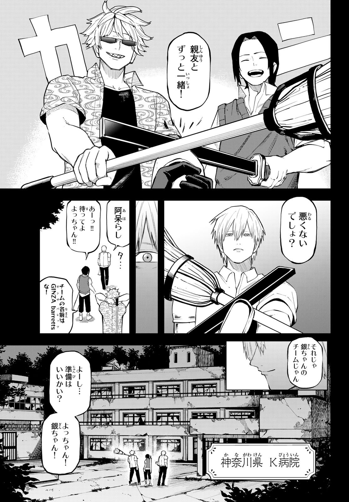 URA TOKYO NO OSOROSHI DOKORO Chapter 19 page 19 - nihonkuni.com