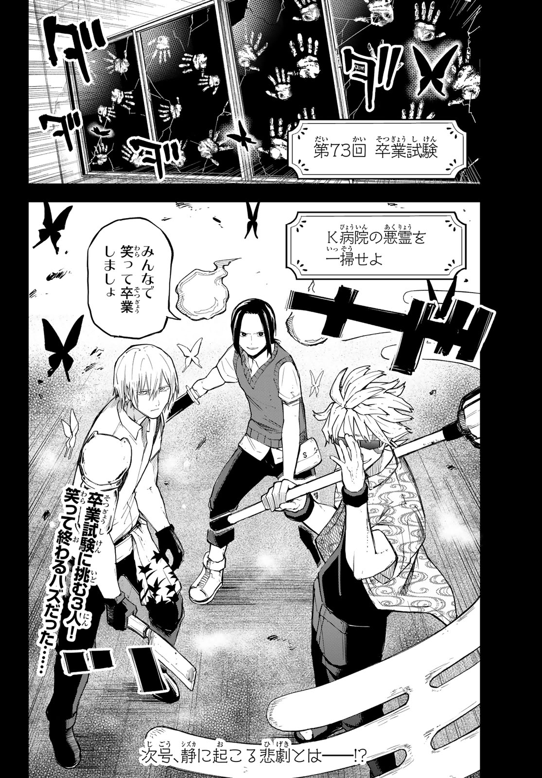 URA TOKYO NO OSOROSHI DOKORO Chapter 19 page 20 - nihonkuni.com