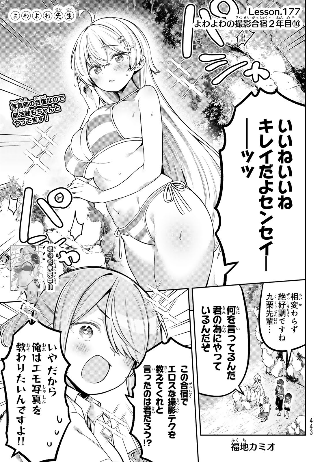 YOWA YOWA SENSEI Chapter 177 page 1 - nihonkuni.com