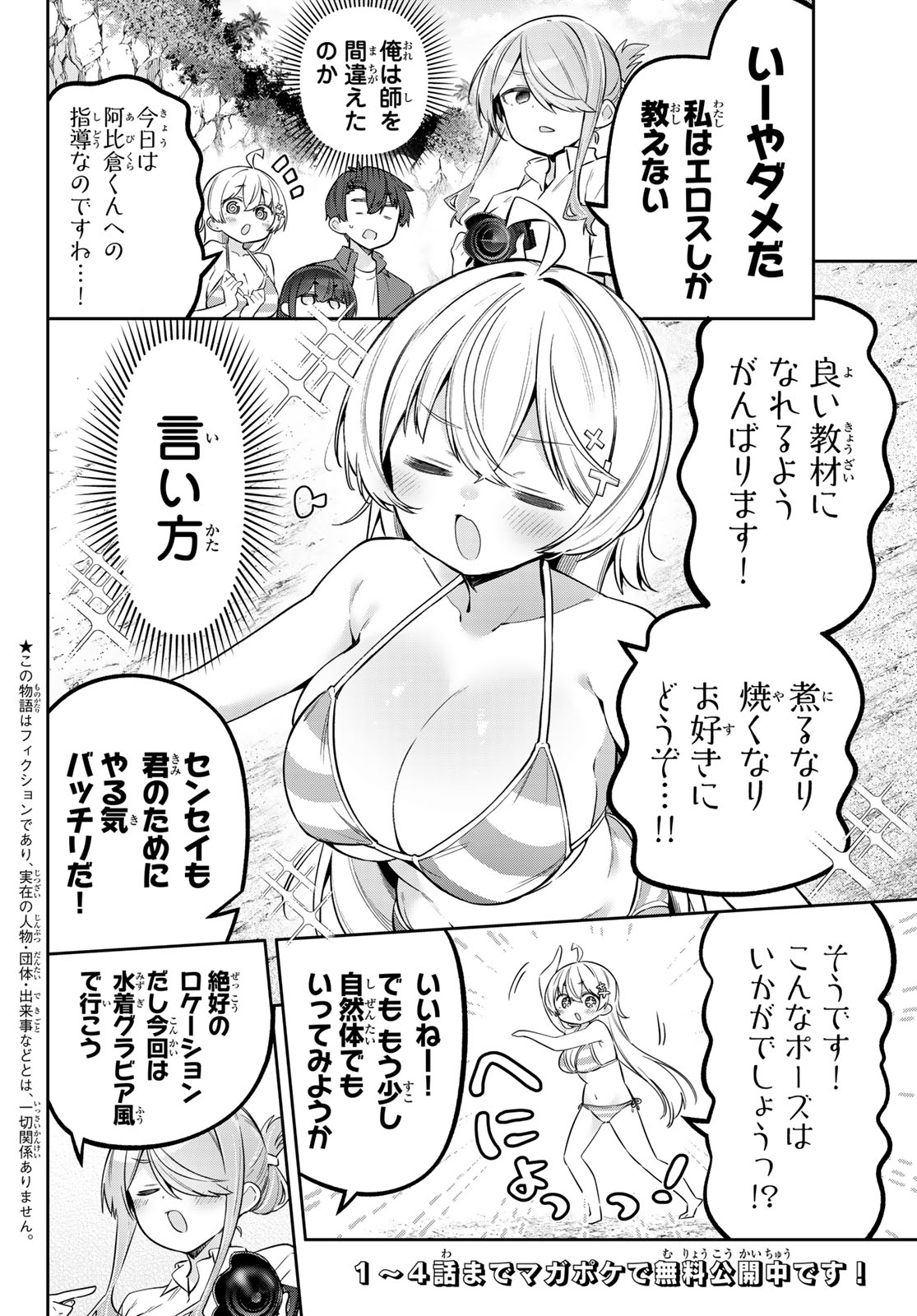 YOWA YOWA SENSEI Chapter 177 page 2 - nihonkuni.com