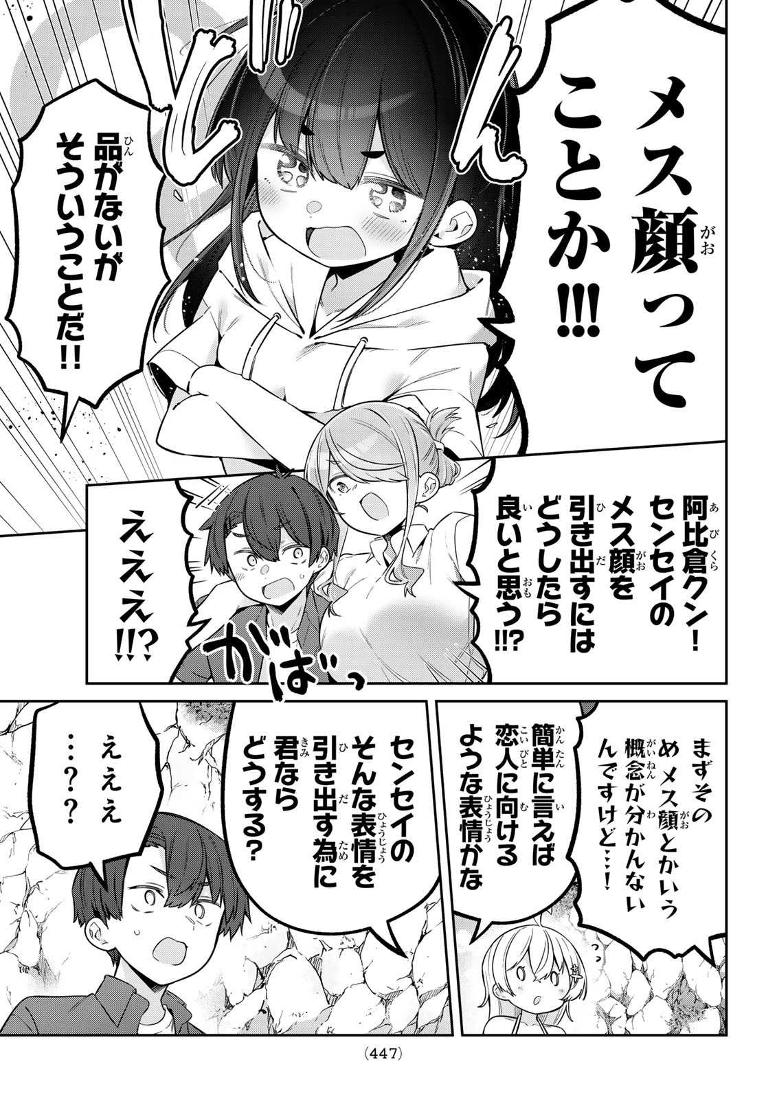YOWA YOWA SENSEI Chapter 177 page 5 - nihonkuni.com