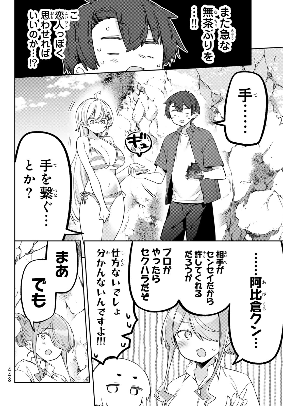YOWA YOWA SENSEI Chapter 177 page 6 - nihonkuni.com