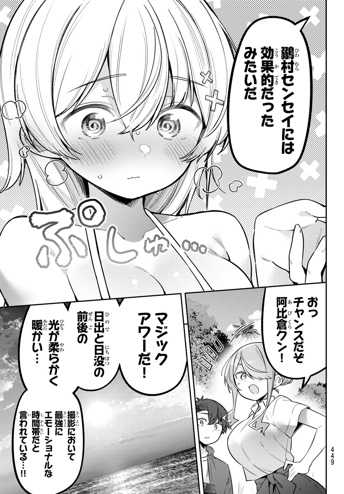 YOWA YOWA SENSEI Chapter 177 page 7 - nihonkuni.com